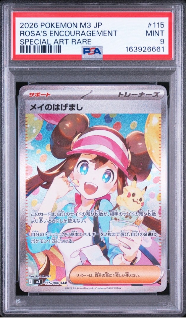 メイのはげまし SAR [M3 115/080](拡張パック「ムニキスゼロ」)
