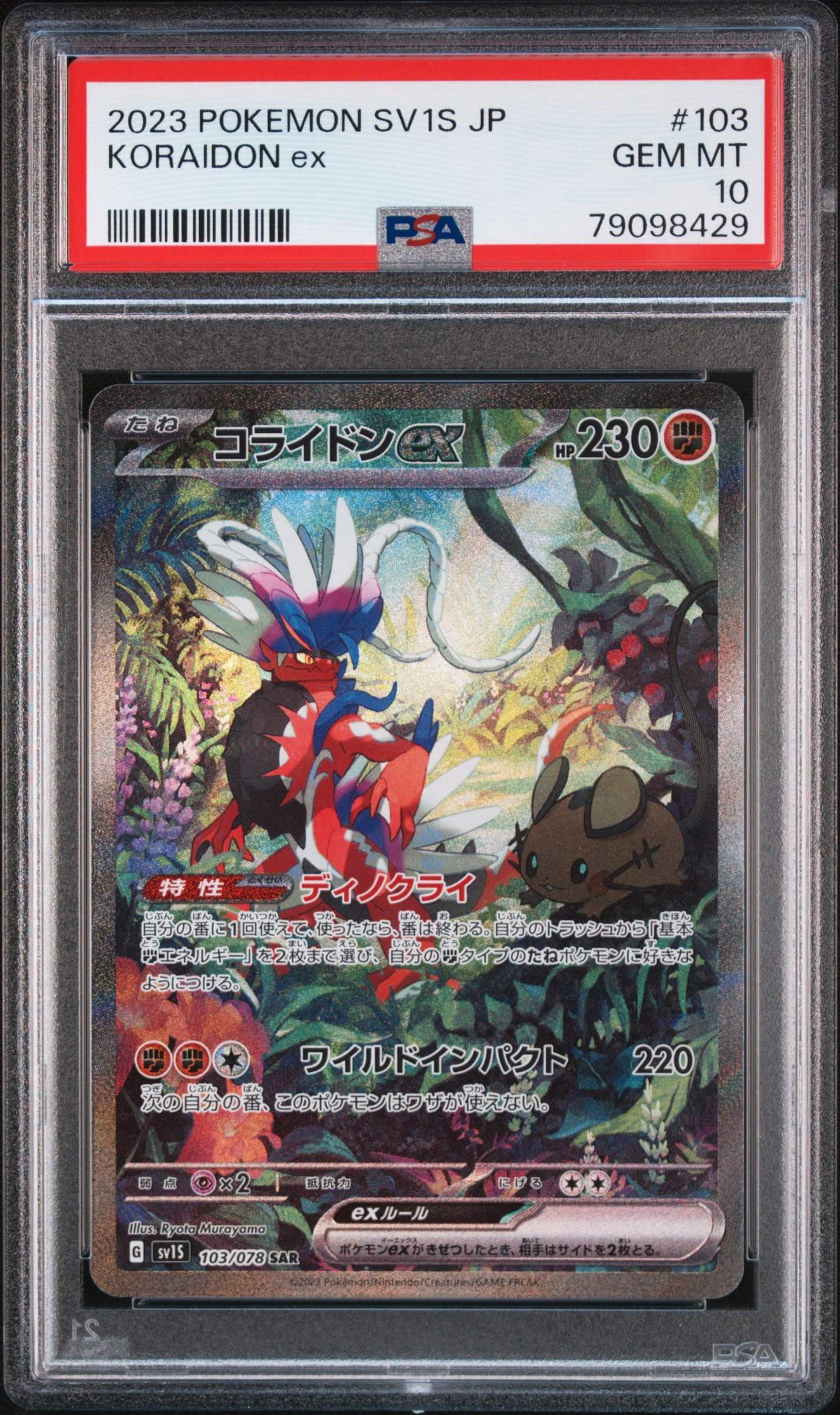 コライドンex SAR[SV1S 103/078](スカーレット＆バイオレット 拡張