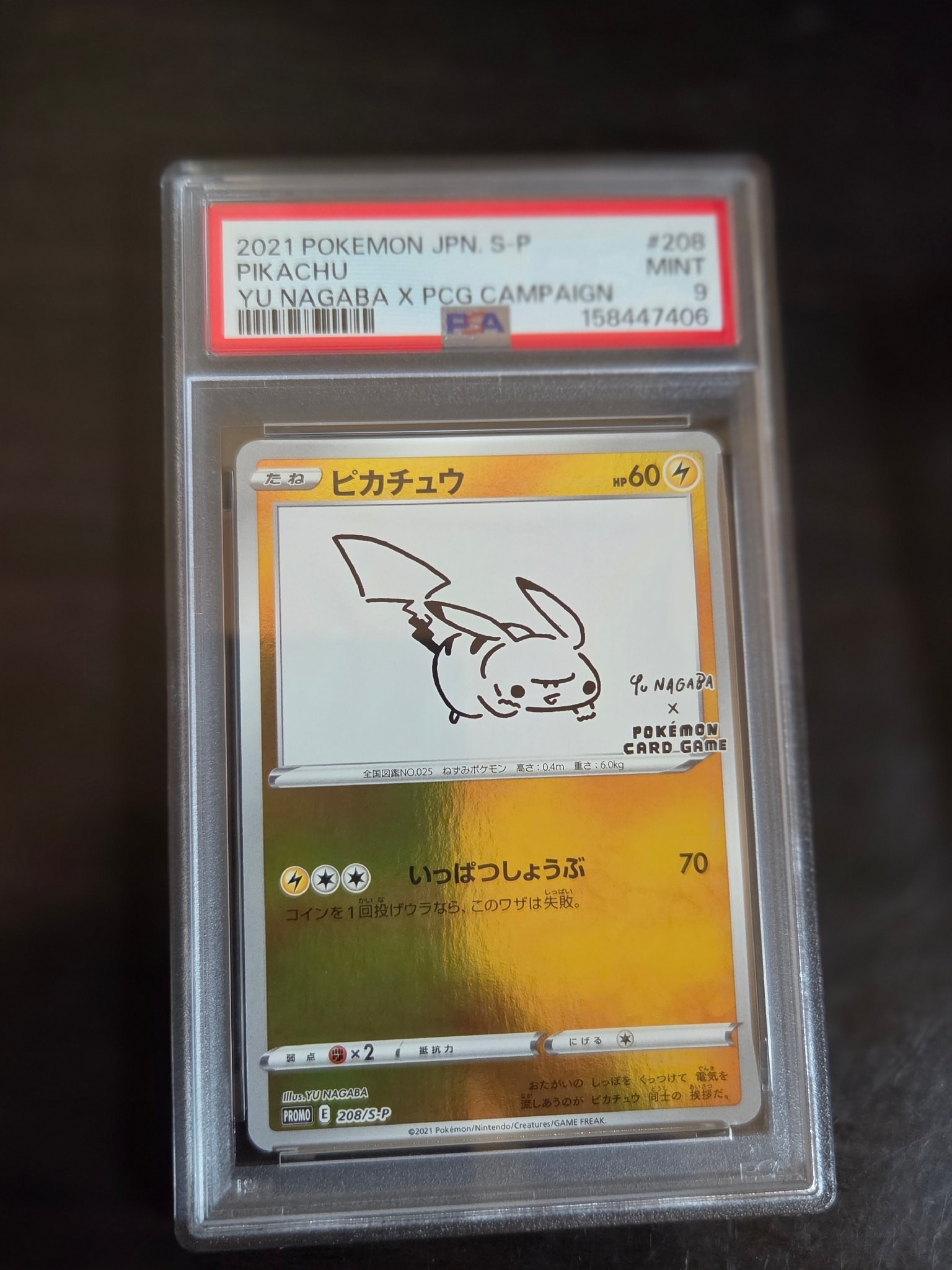 ピカチュウ:プロモ [S-P 208](「YU NAGABA×ポケモンカードゲーム