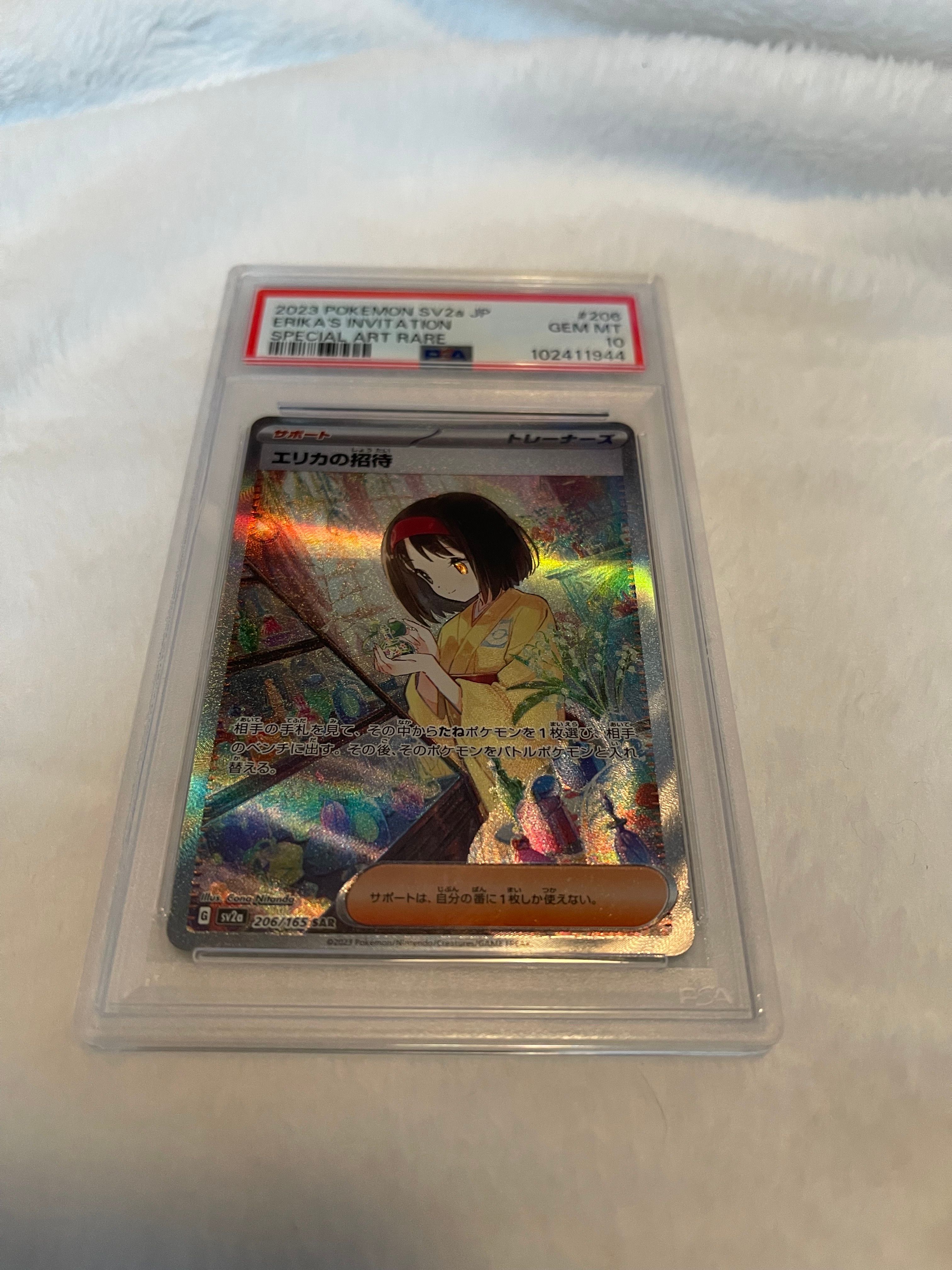 エリカの招待 SAR[SV2a 206/165](強化拡張パック「ポケモンカード151」)