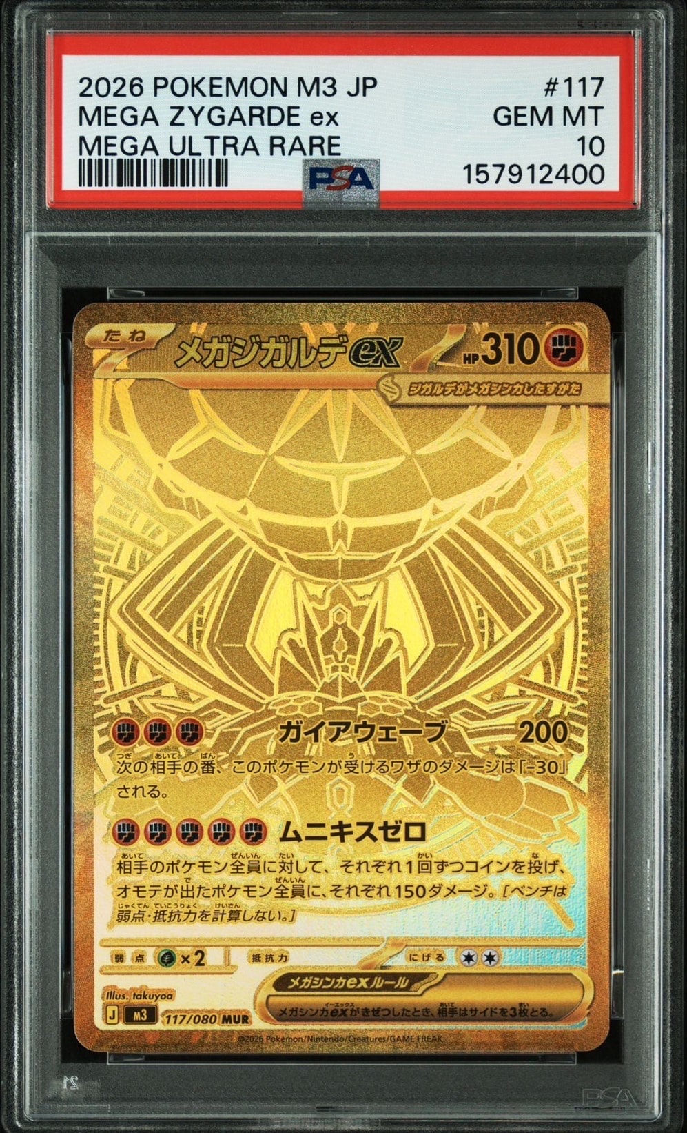 メガジガルデex MUR [M3 117/080](拡張パック「ムニキスゼロ」)