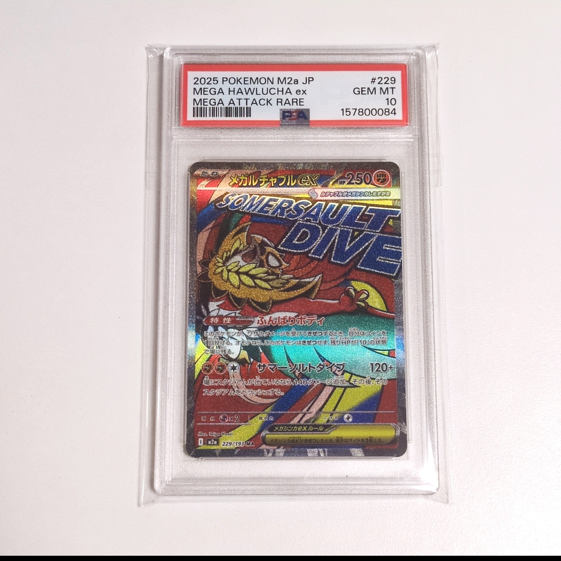 メガルチャブルex MA [M2a 229/193](ハイクラスパック「MEGAドリームex