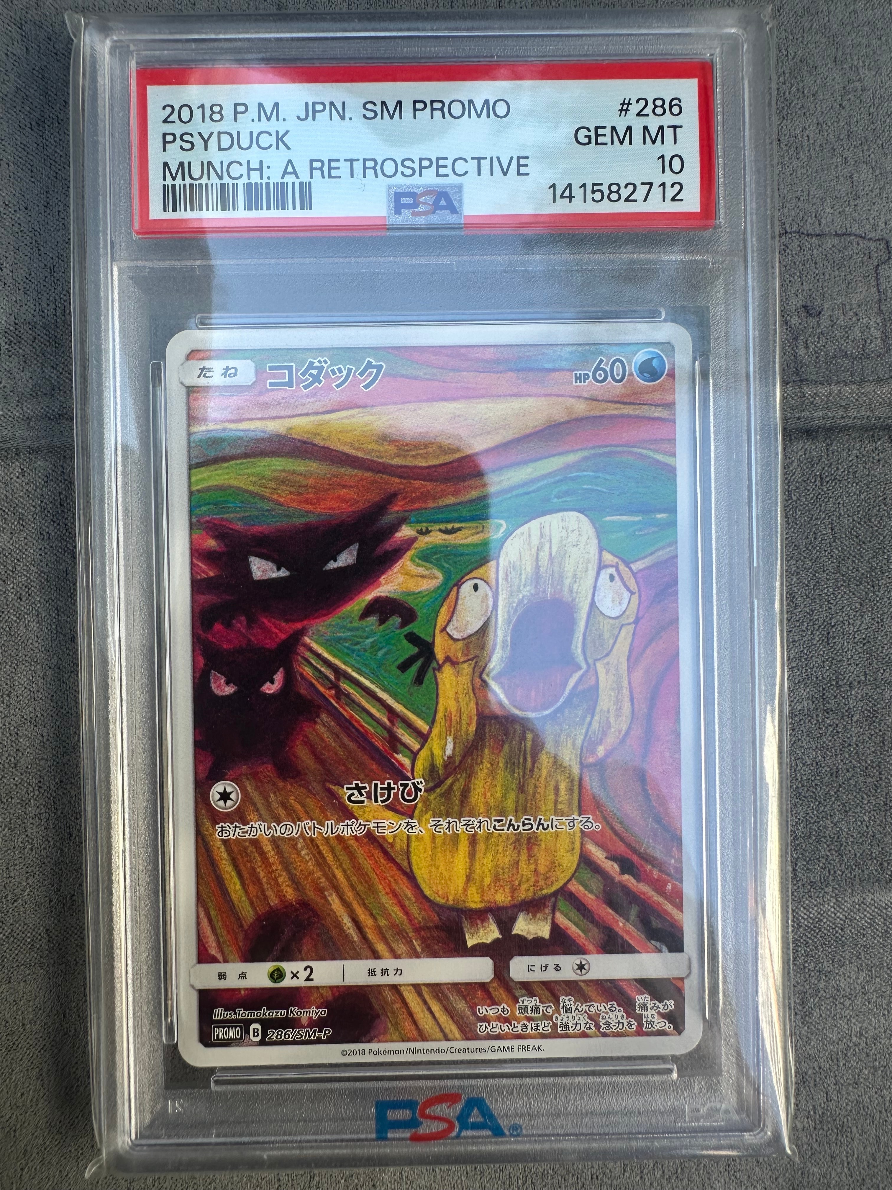 ムンク展　コダック　モクロー　プロモ　286/SM-P 290/SM-P PSA10】コダック ムンク展: プロモ[286 SM-P](プロモーションカード