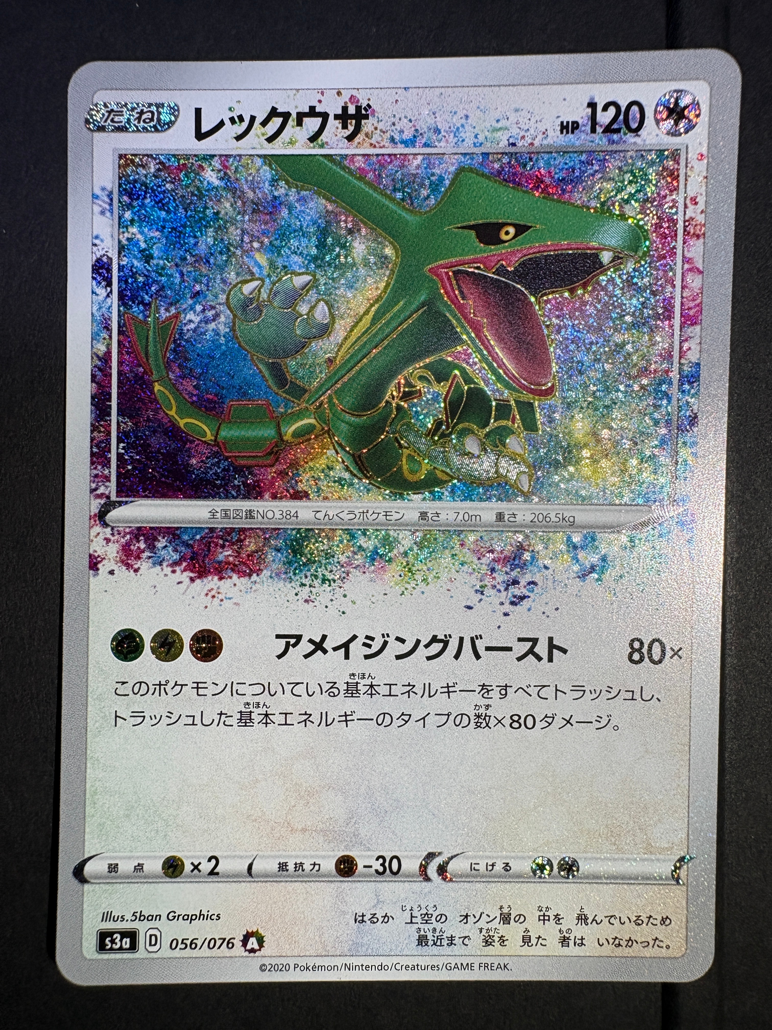レックウザ AR[S3a 056/076](強化拡張パック「伝説の鼓動」)の新品