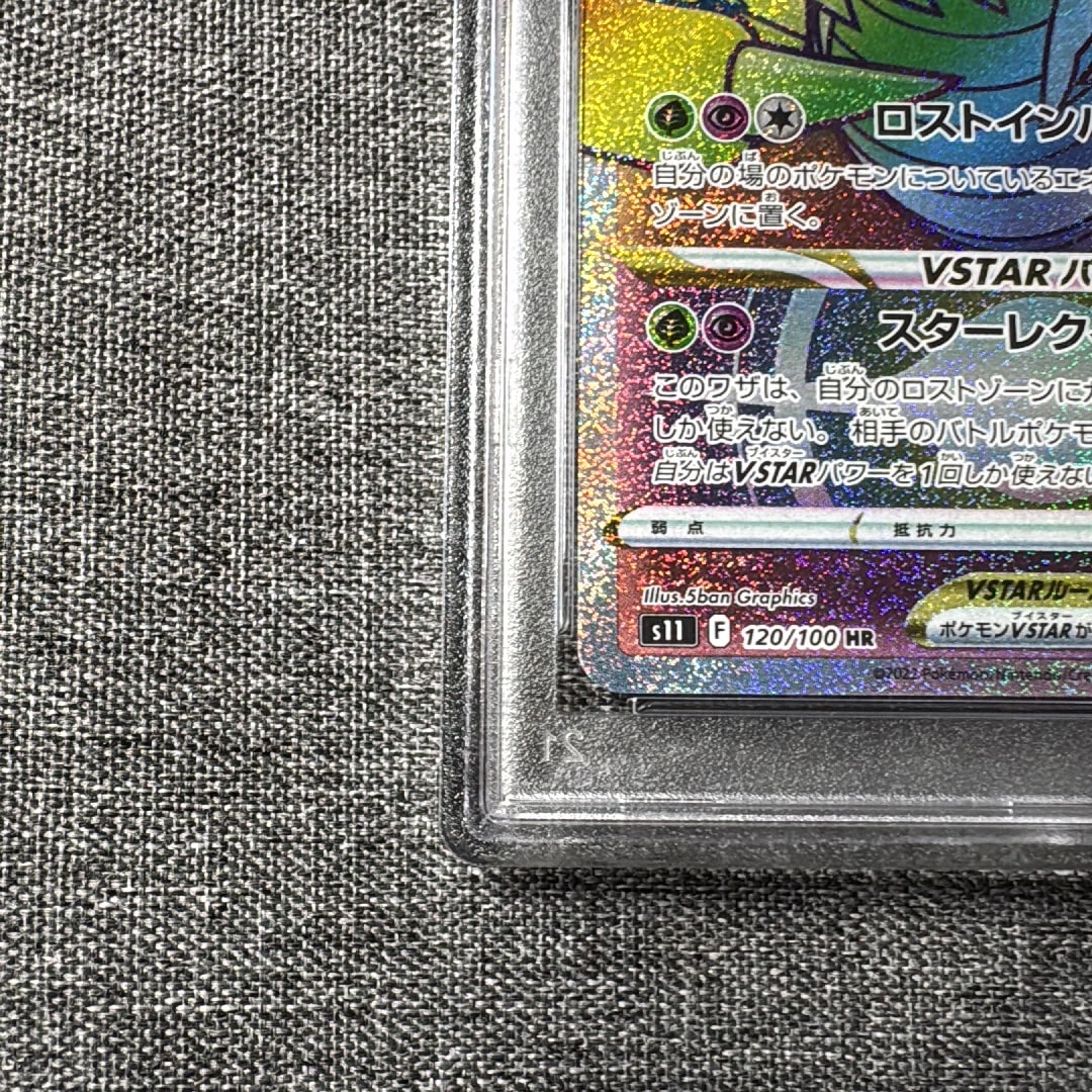 PSA9】ギラティナVSTAR HR[S11 120/100](拡張パック「ロストアビス