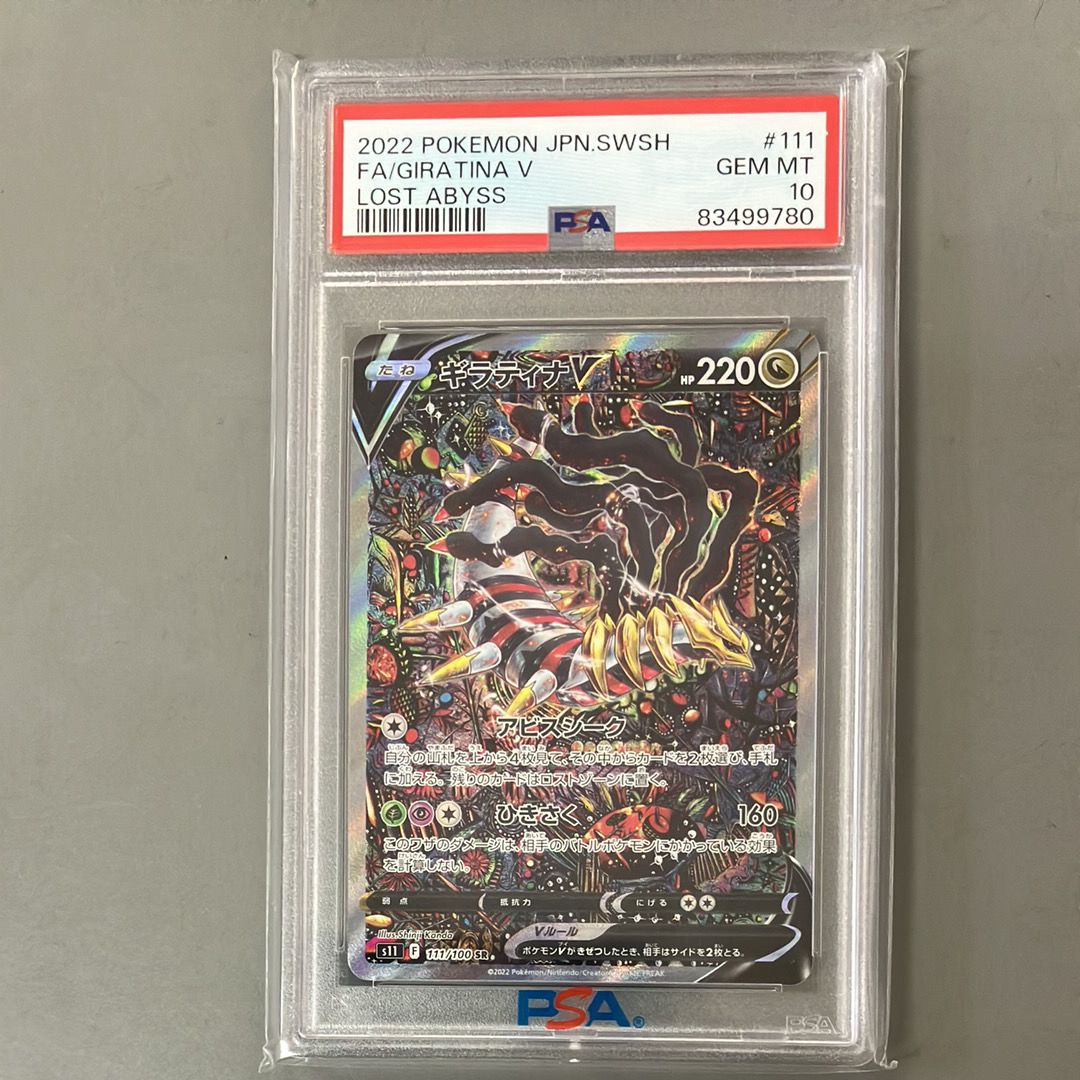ギラティナV SR: SA[S11 111/100](拡張パック「ロストアビス」)