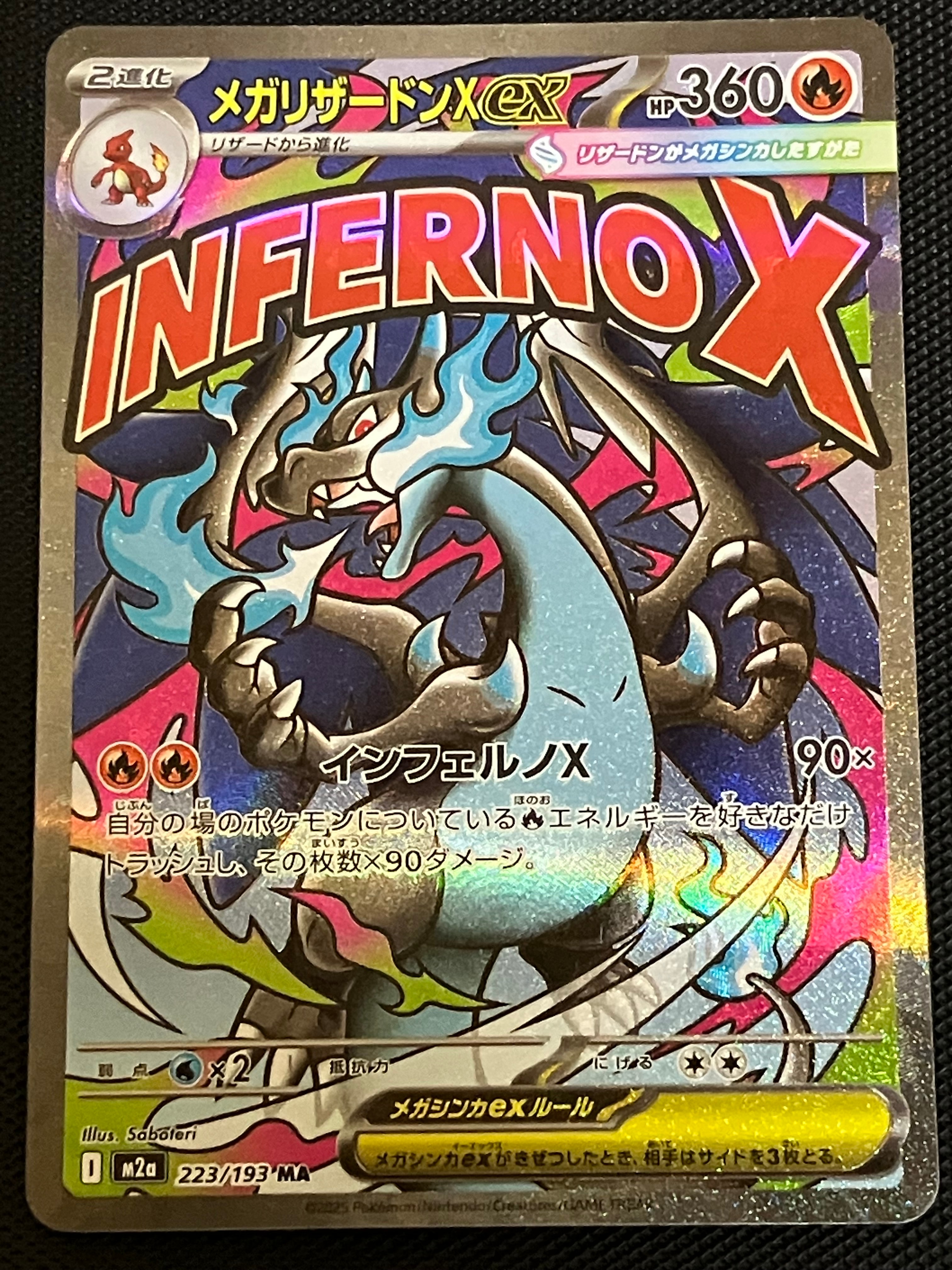 メガリザードンXex MA [M2a 223/193](ハイクラスパック「MEGAドリームex」)