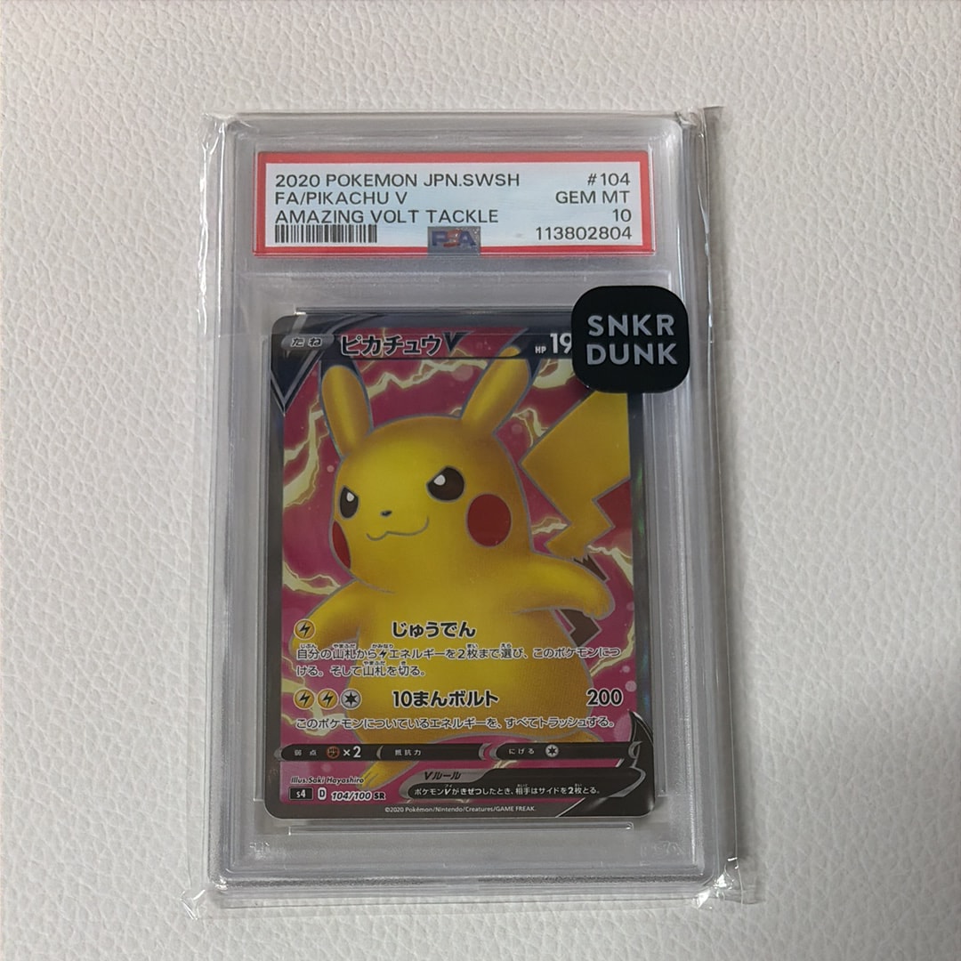ピカチュウV SR[S4 104/100](拡張パック「仰天のボルテッカー」)の新品
