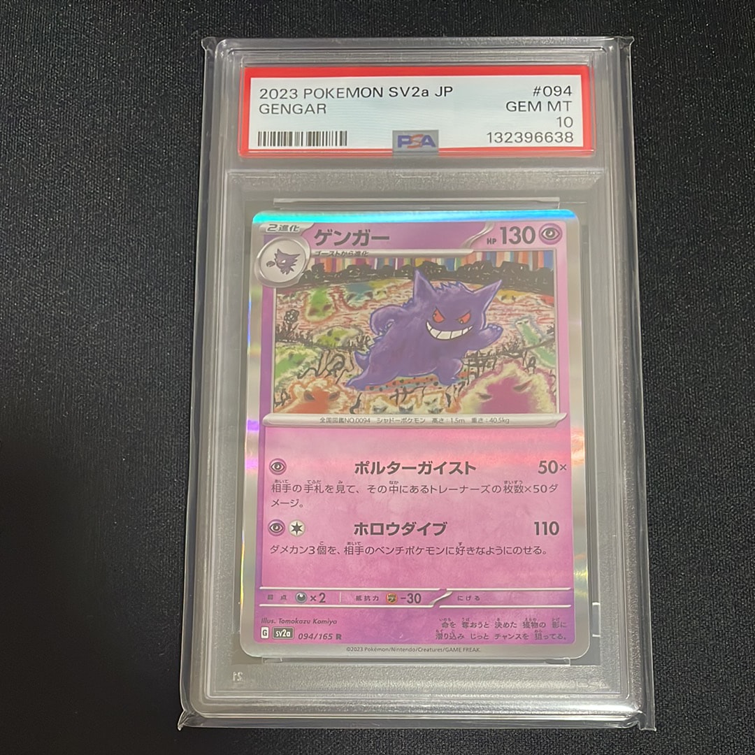 ゲンガー R[SV2a 094/165](強化拡張パック「ポケモンカード151」)