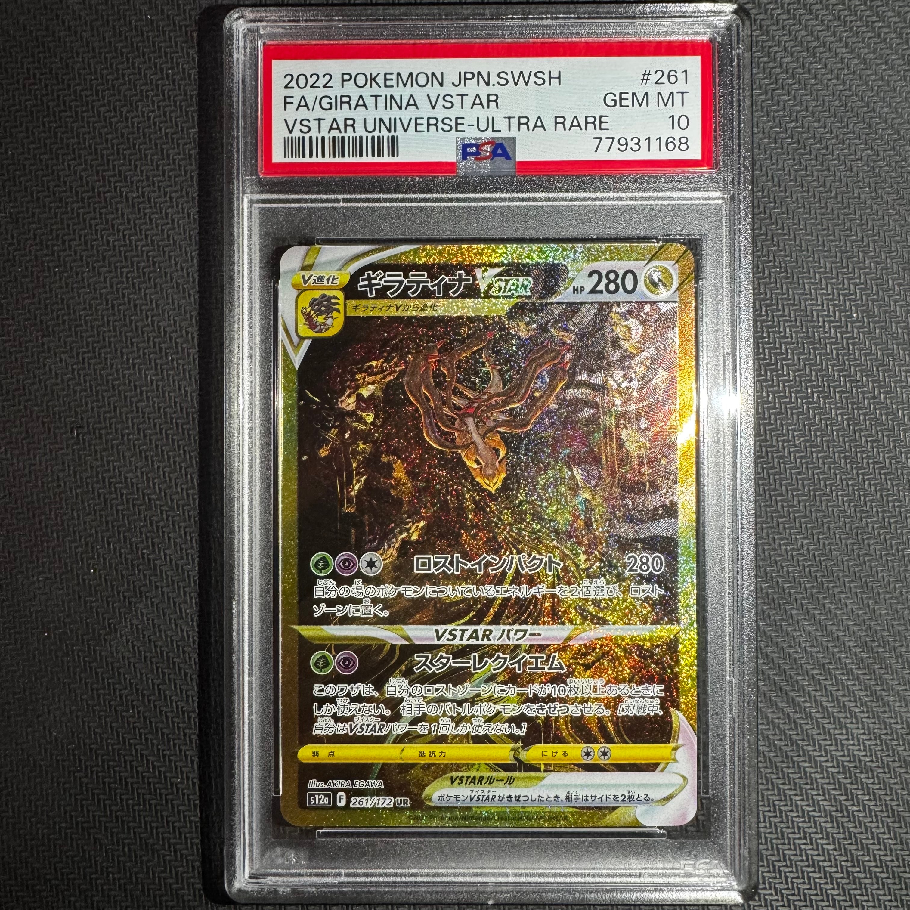 ギラティナVSTAR UR[s12a 261/172](ハイクラスパック「VSTARユニバース」)