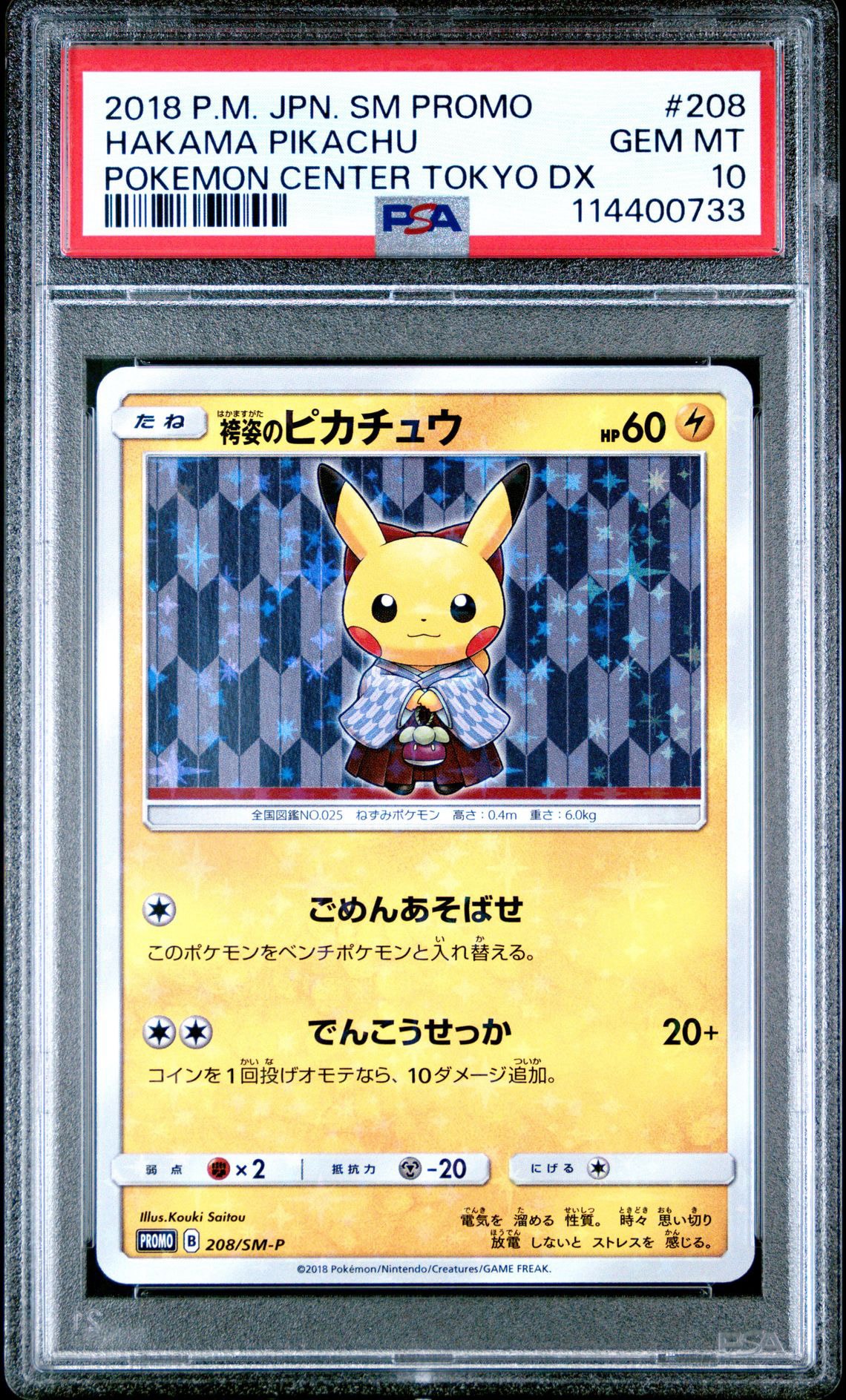 PSA10】ピカチュウ: プロモ P [S-P 126](ピカピカ！ピカチュウ！プロモ
