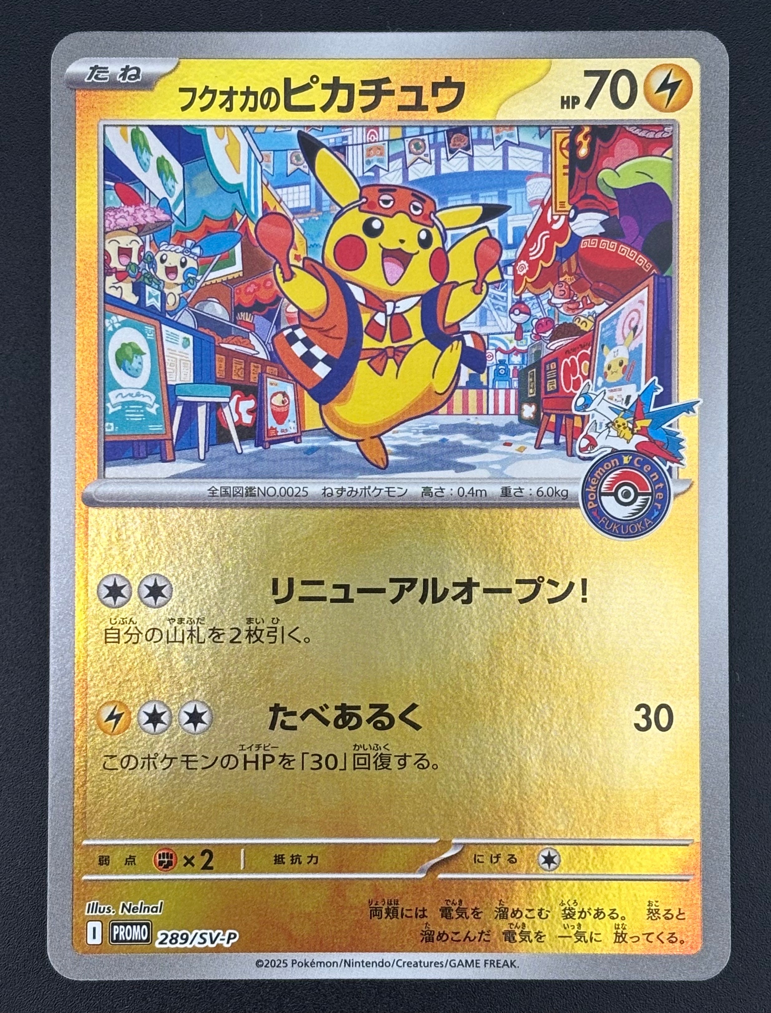 フクオカのピカチュウ P [SV-P 289](スペシャルBOX「ポケモンセンターフクオカ」)