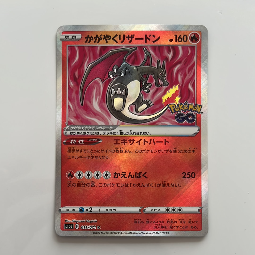 かがやくリザードン K[S10b 011/071](強化拡張パック「Pokemon GO」)