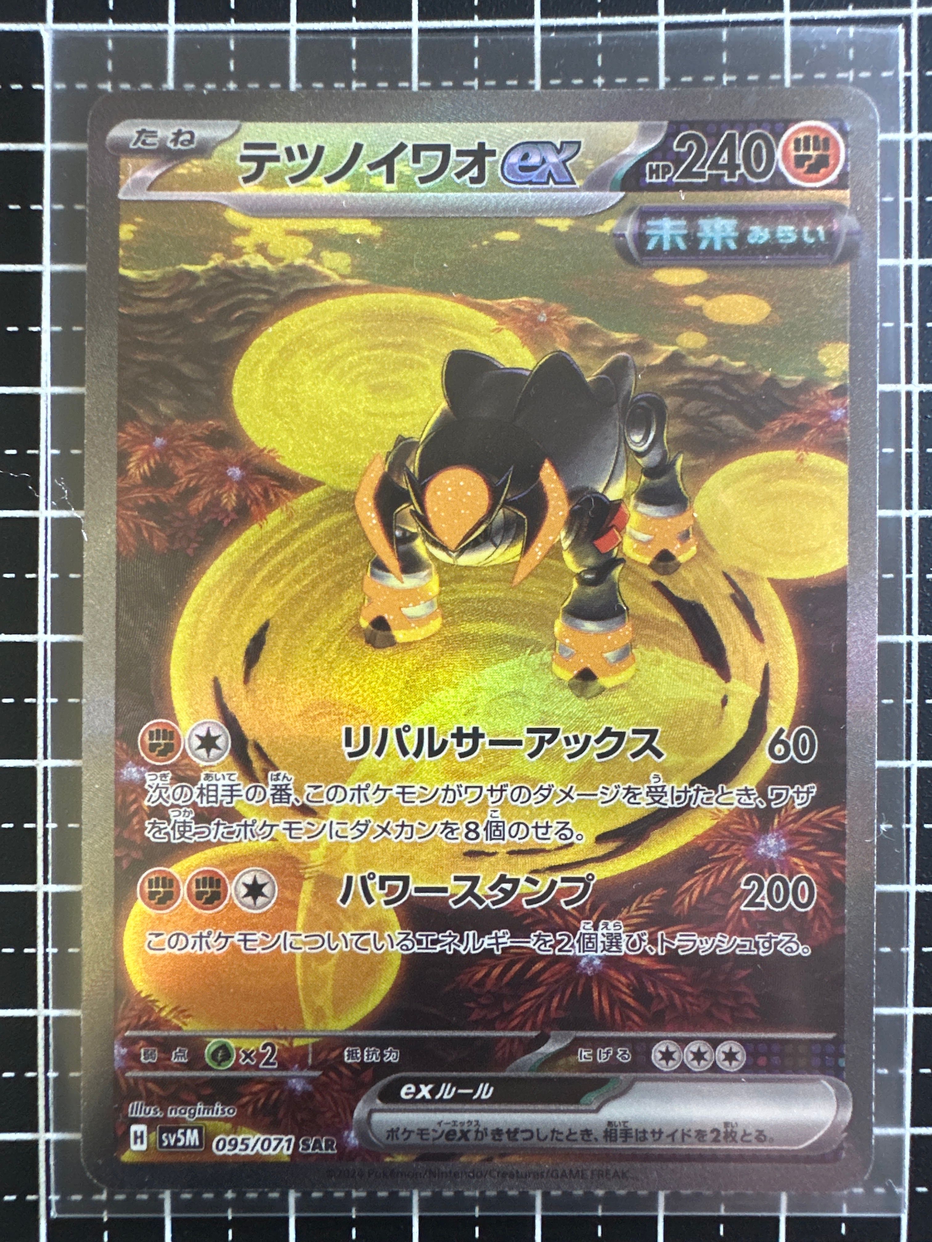 テツノイワオex SAR [SV5M 095/071]](拡張パック「サイバージャッジ」)