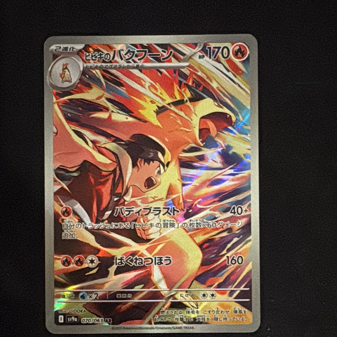 PSA10】ヒビキのバクフーン AR [SV9a 070/063](強化拡張パック「熱風の