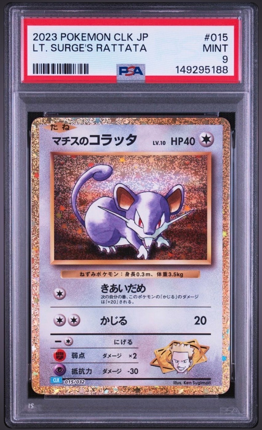 PSA10】マチスのコラッタ [CLK 015/032](ポケモンカードゲーム Classic