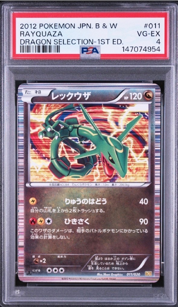 状態C】レックウザ :1ED [DS 011/020](拡張パック「ドラゴン