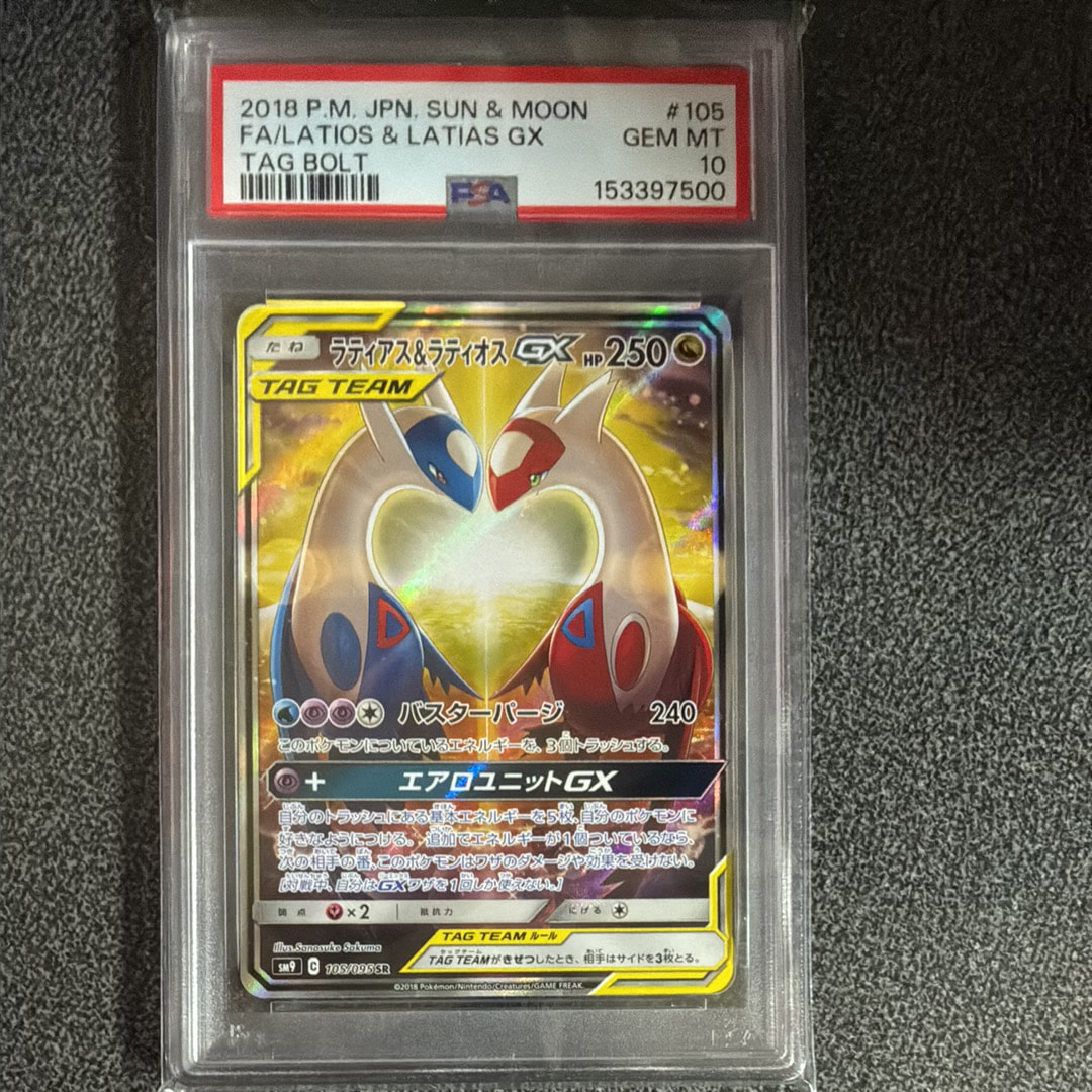 ラティアス&ラティオスGX SR: SA (ラティラティGX) [SM9 105/095](拡張パック「タッグボルト」)