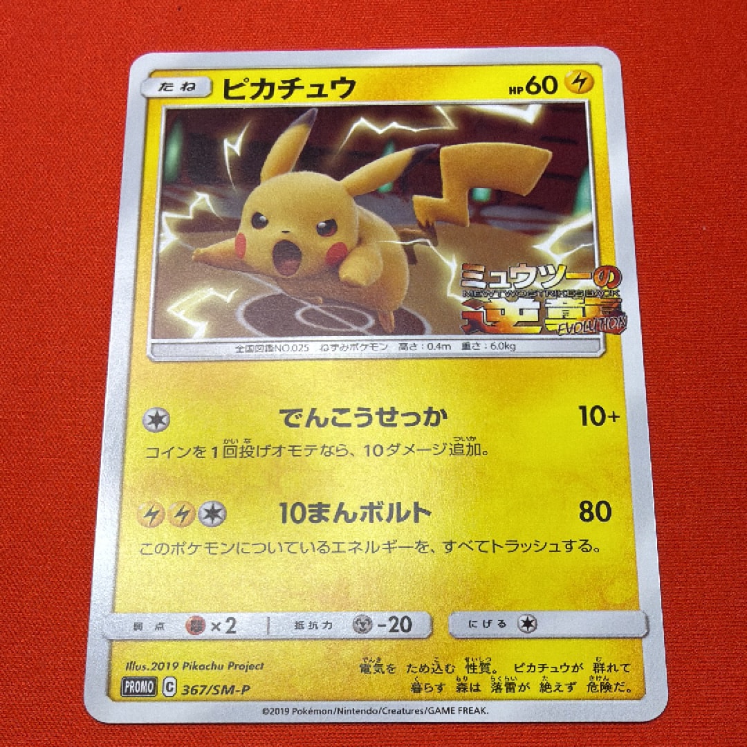 PSA9】ピカチュウ P [SM-P 367](プロモーションカード「スペシャル