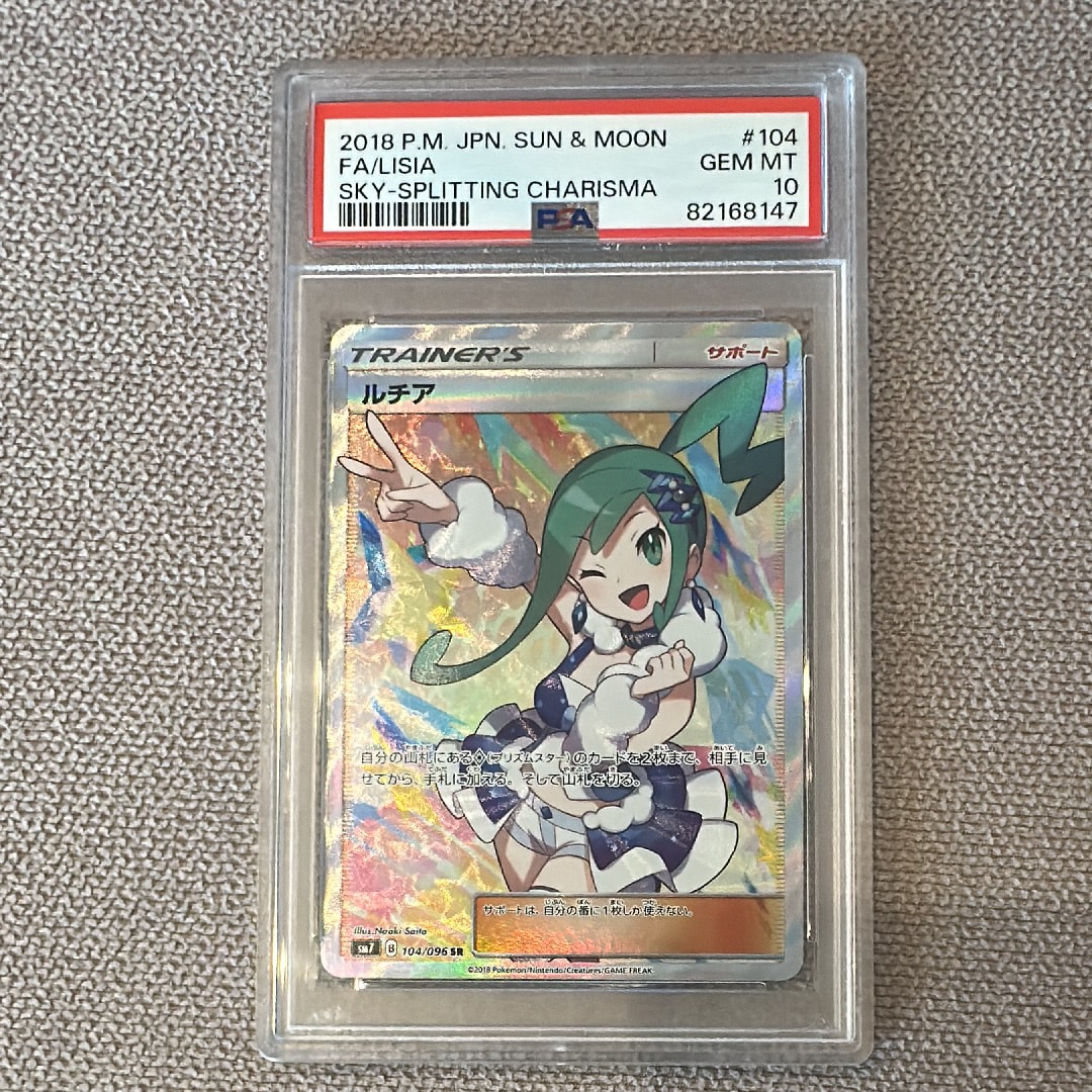 ルチア SR[SM7 104/096](拡張パック「裂空のカリスマ」)の新品/中古