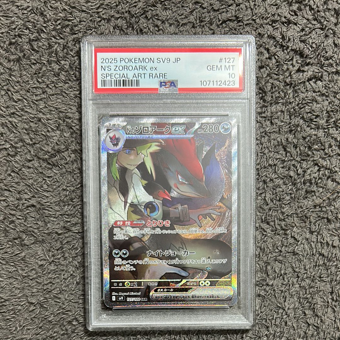 Nのゾロアークex SAR [SV9 127/100](拡張パック「バトルパートナーズ」)