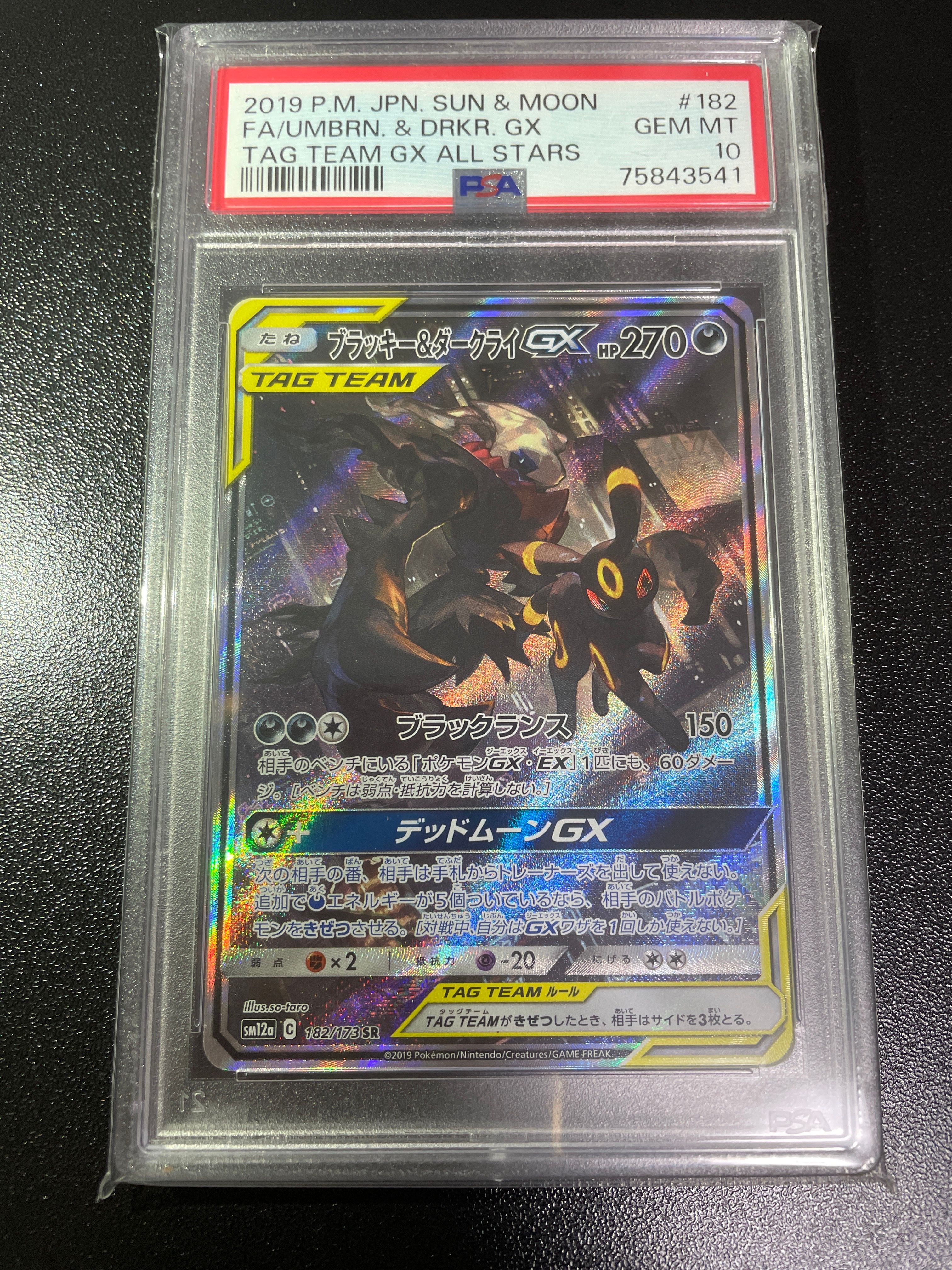 ブラッキー&ダークライGX SR: SA[SM12a 182/173](ハイクラスパック「TAG TEAM GX タッグオールスターズ」)