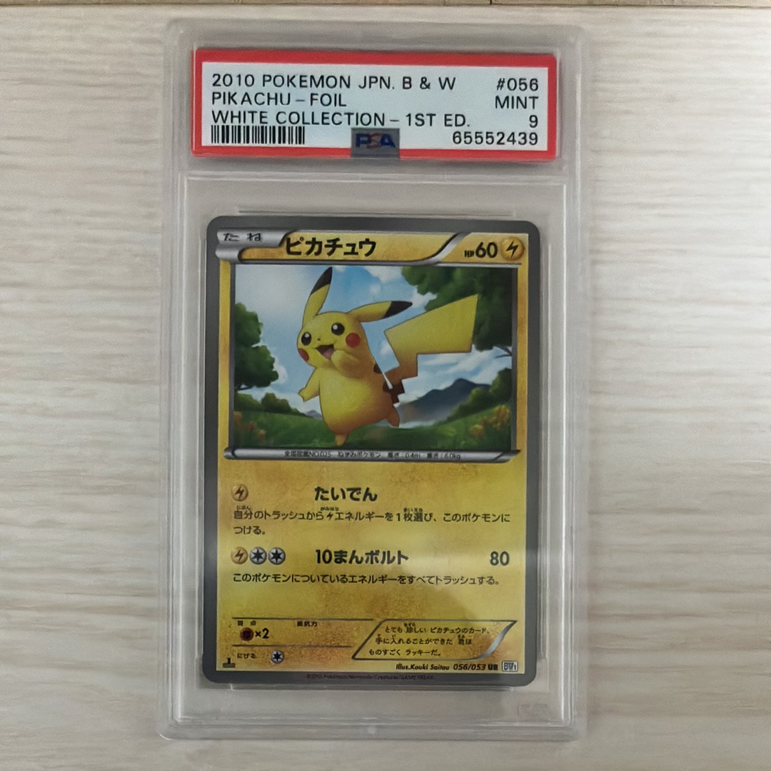 状態D】ピカチュウ UR :1ED [BW1 056/053](拡張パック「ブラック