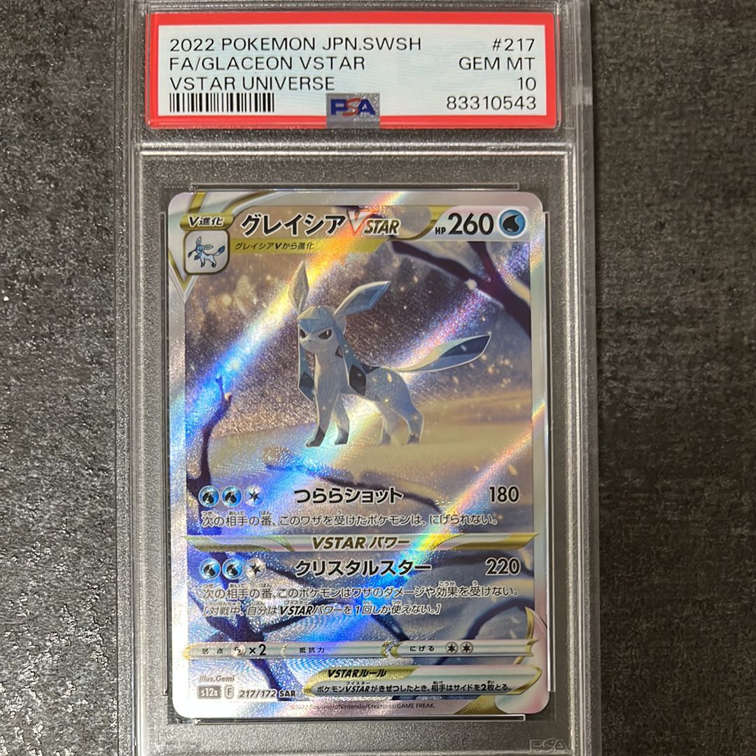 グレイシアVSTAR SAR[s12a 217/172](ハイクラスパック「VSTARユニバース」)