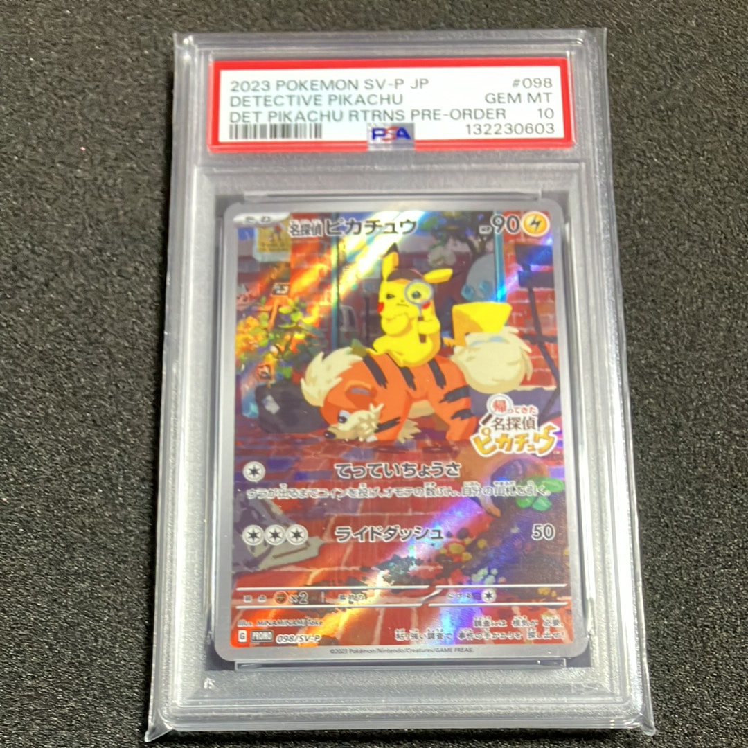 名探偵ピカチュウ: プロモ [SV-P 098](プロモーションカード「SV-P」)