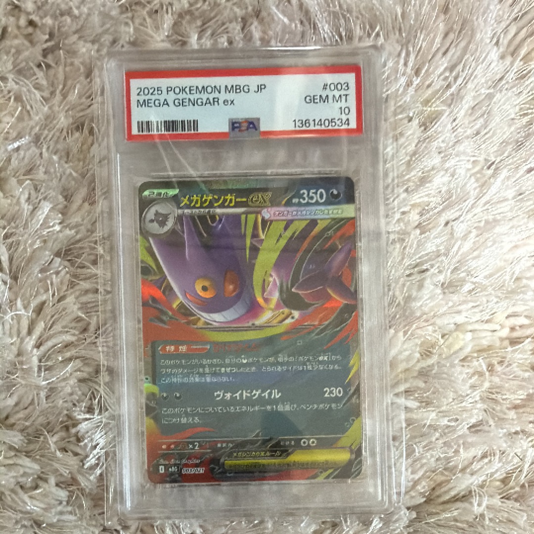 メガゲンガーex [MBG 003/021](スターターセットMEGA「メガゲンガーex」)