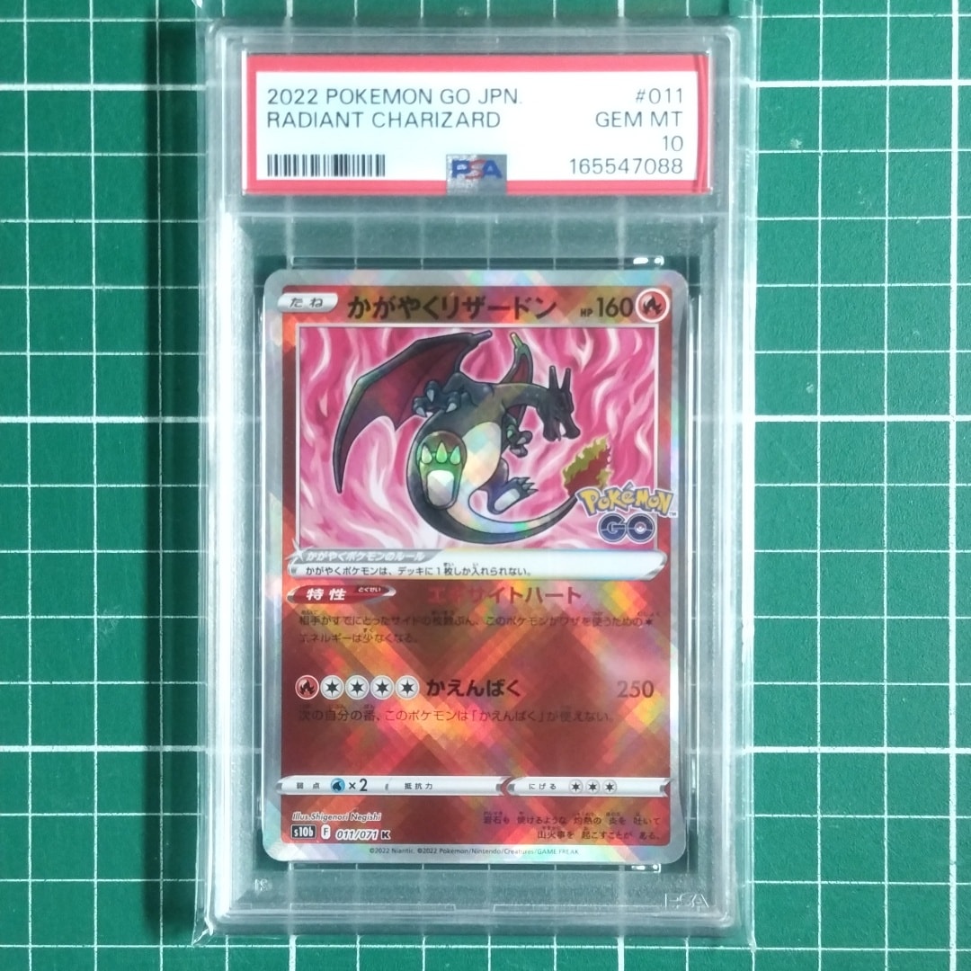 かがやくリザードン K[S10b 011/071](強化拡張パック「Pokemon GO」)