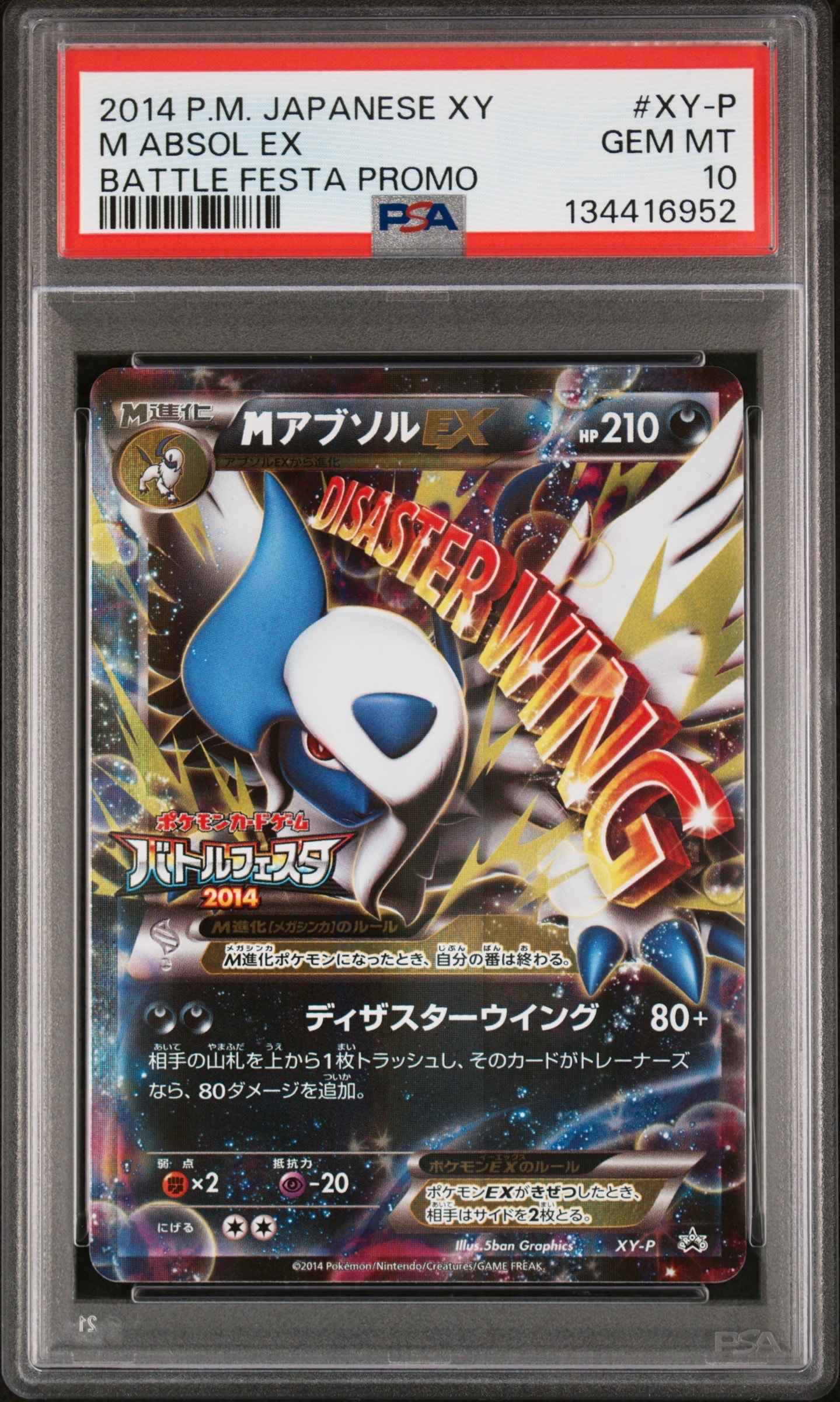 PSA10】MアブソルEX P [XY-P](プロモーションカード「バトルフェスタ