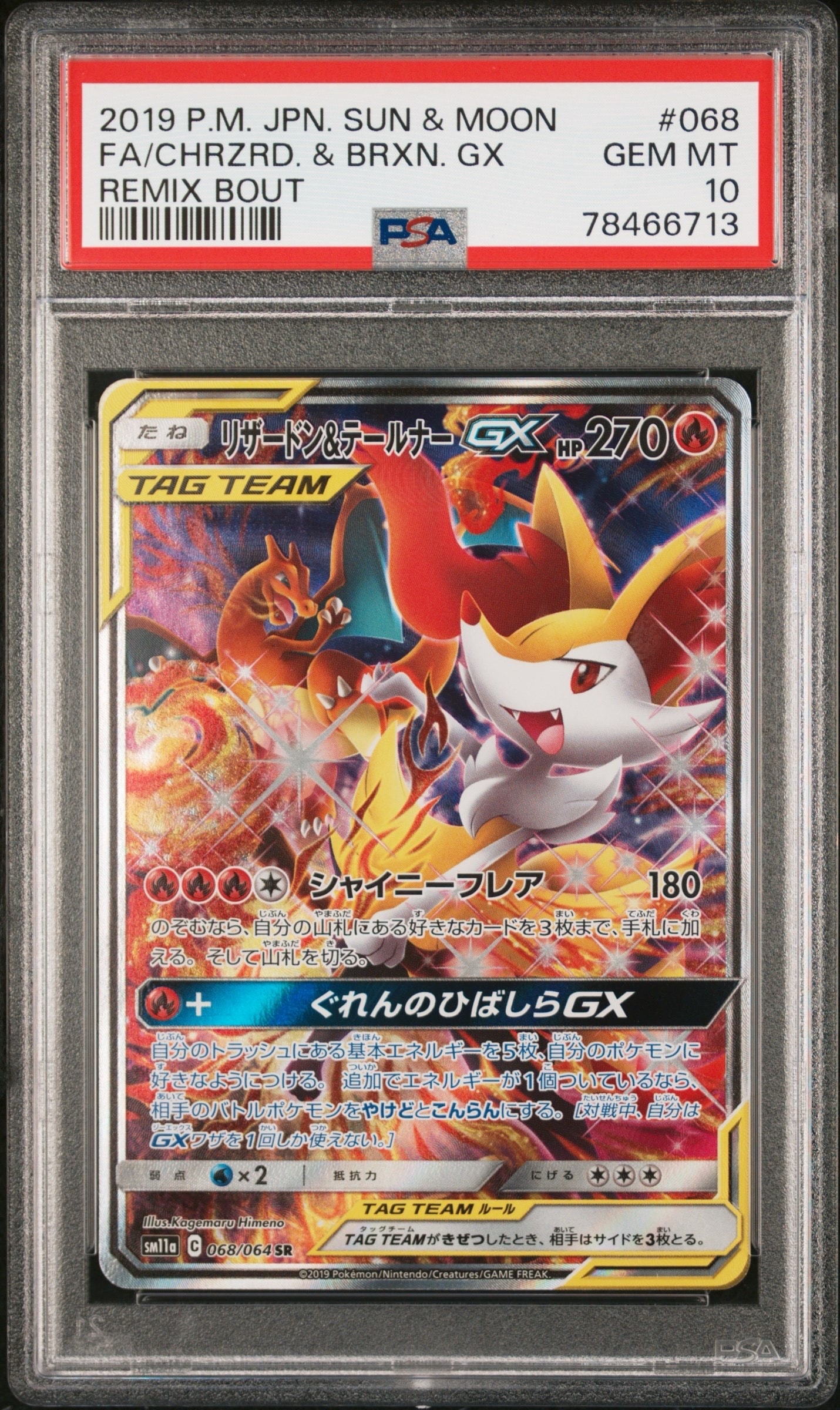 PSA10 リザードン＆テールナーGX RR SM11a 008/064 リザードン&テールナーGX RR [SM11a 008/064](強化拡張パック