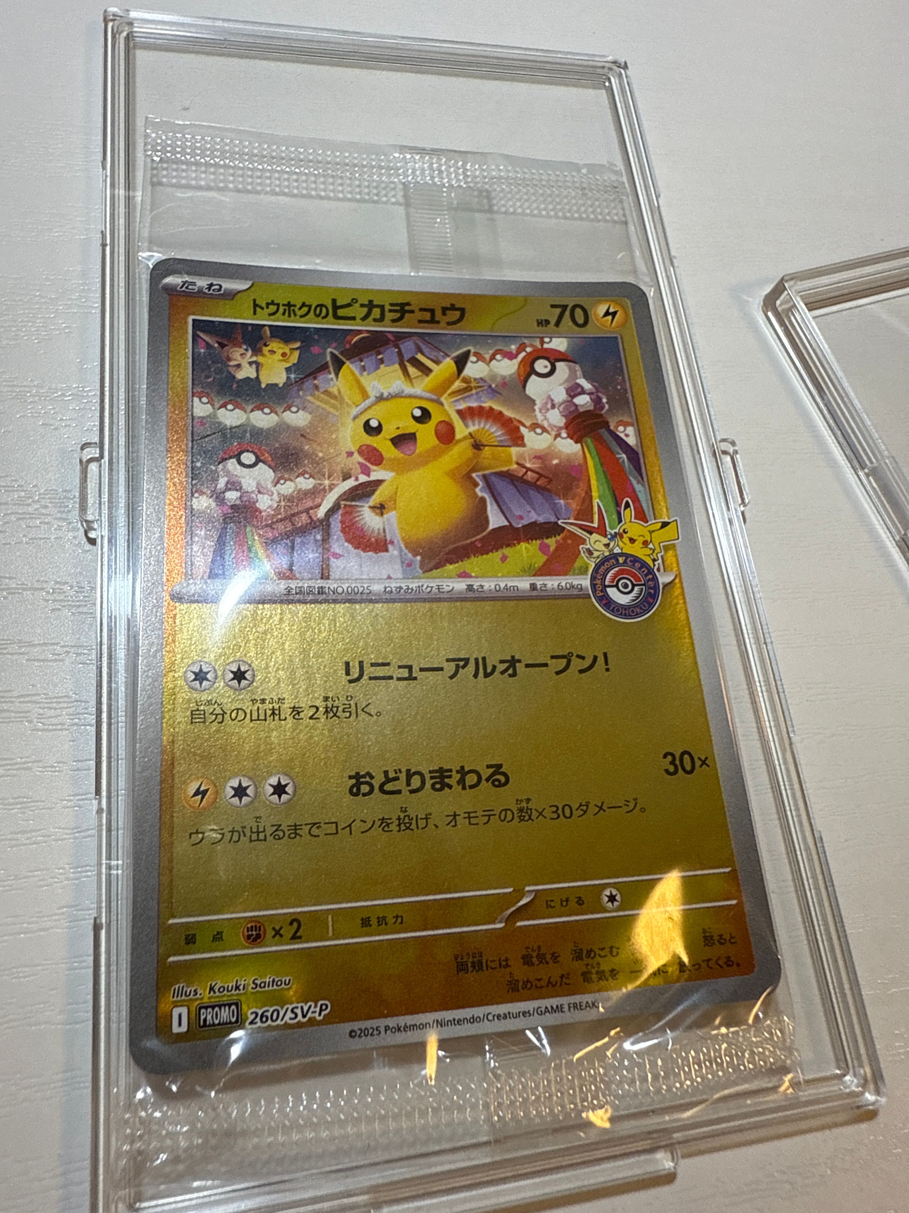 トウホクのピカチュウ P [SV-P 260](スペシャルBOX「ポケモンセンタートウホク」)