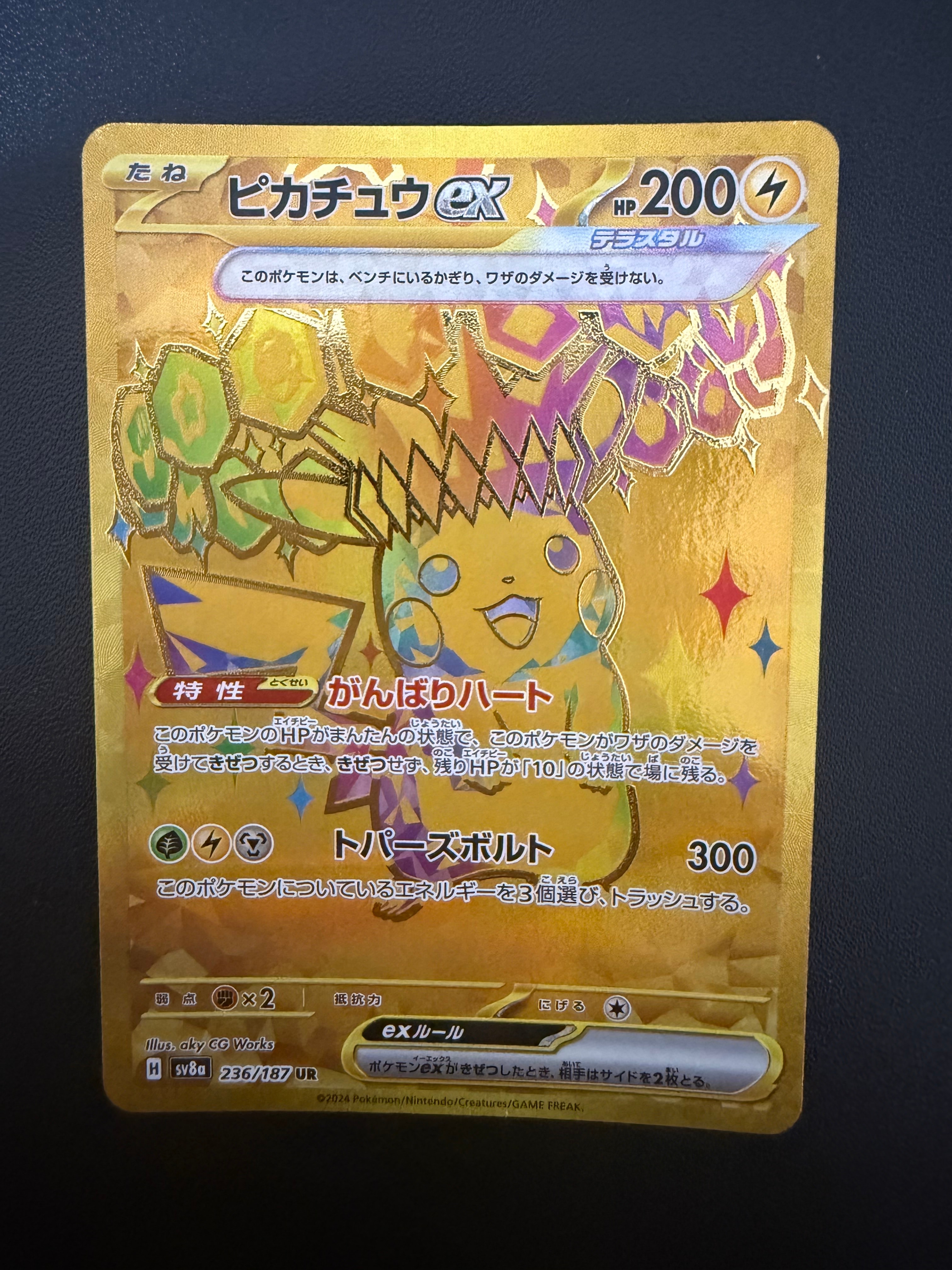 ピカチュウex UR [SV8a 236/187](ハイクラスパック「テラスタルフェスex」)