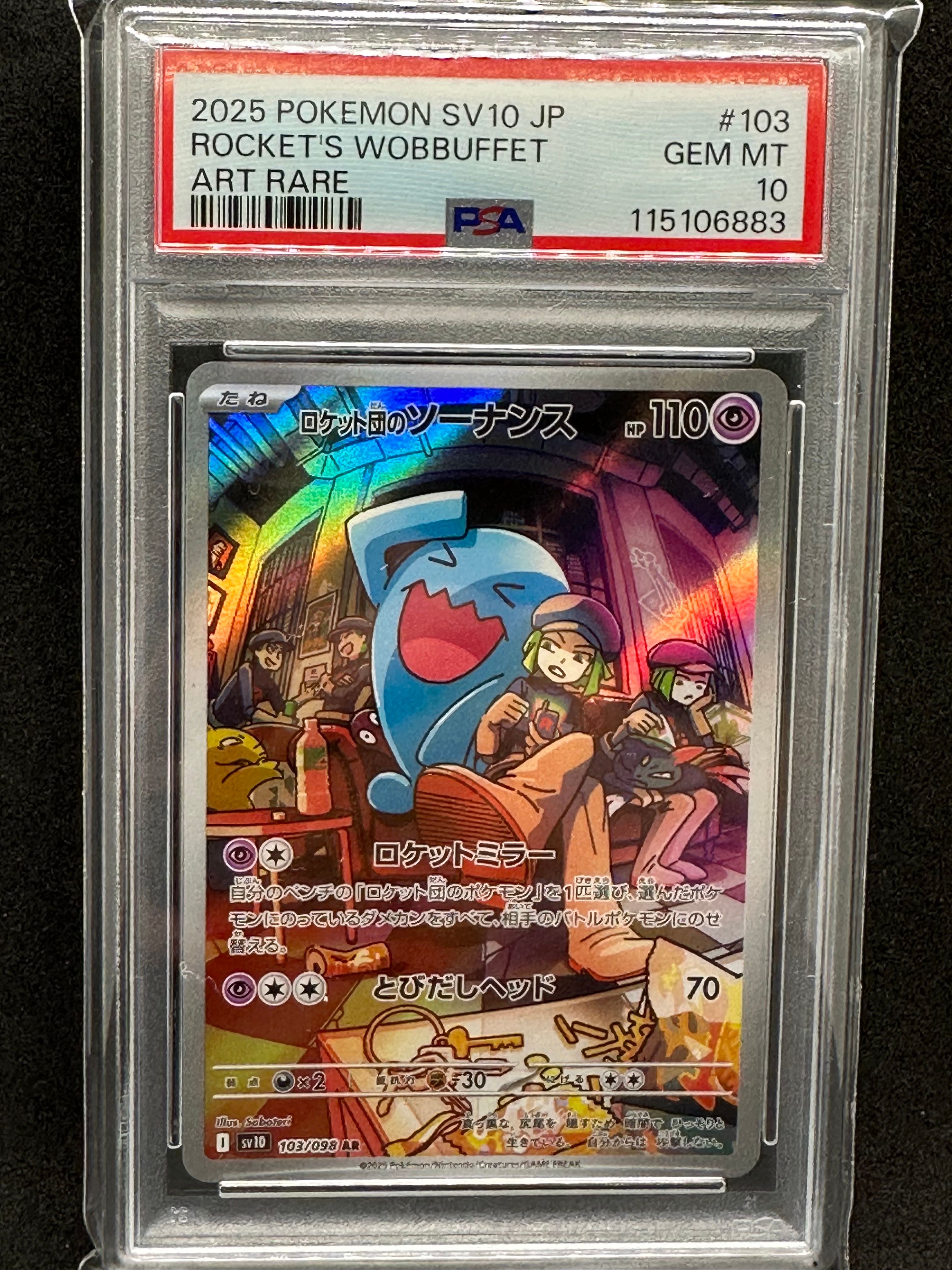 ロケット団のソーナンス AR [SV10 103/098](拡張パック「ロケット団の栄光」)