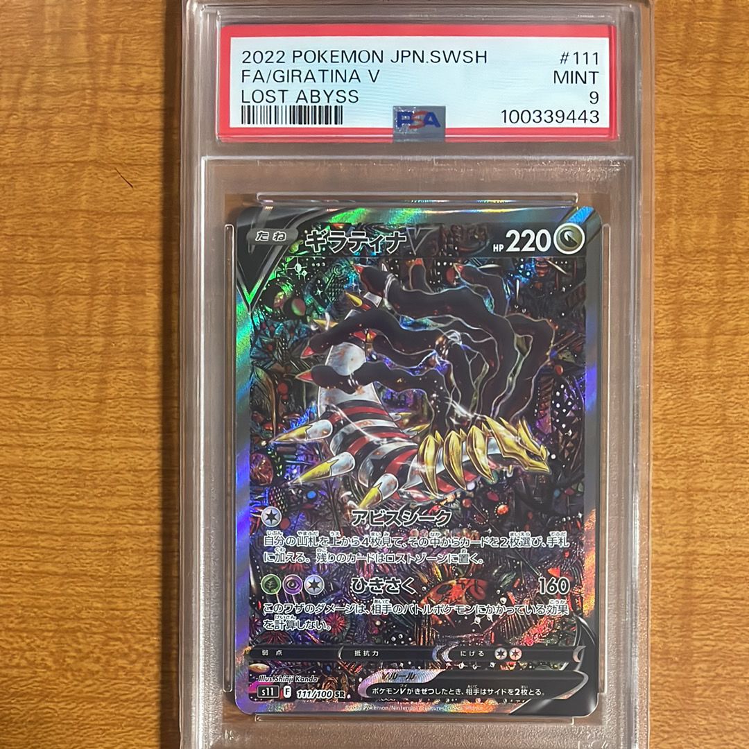 ギラティナV SR: SA[S11 111/100](拡張パック「ロストアビス」)
