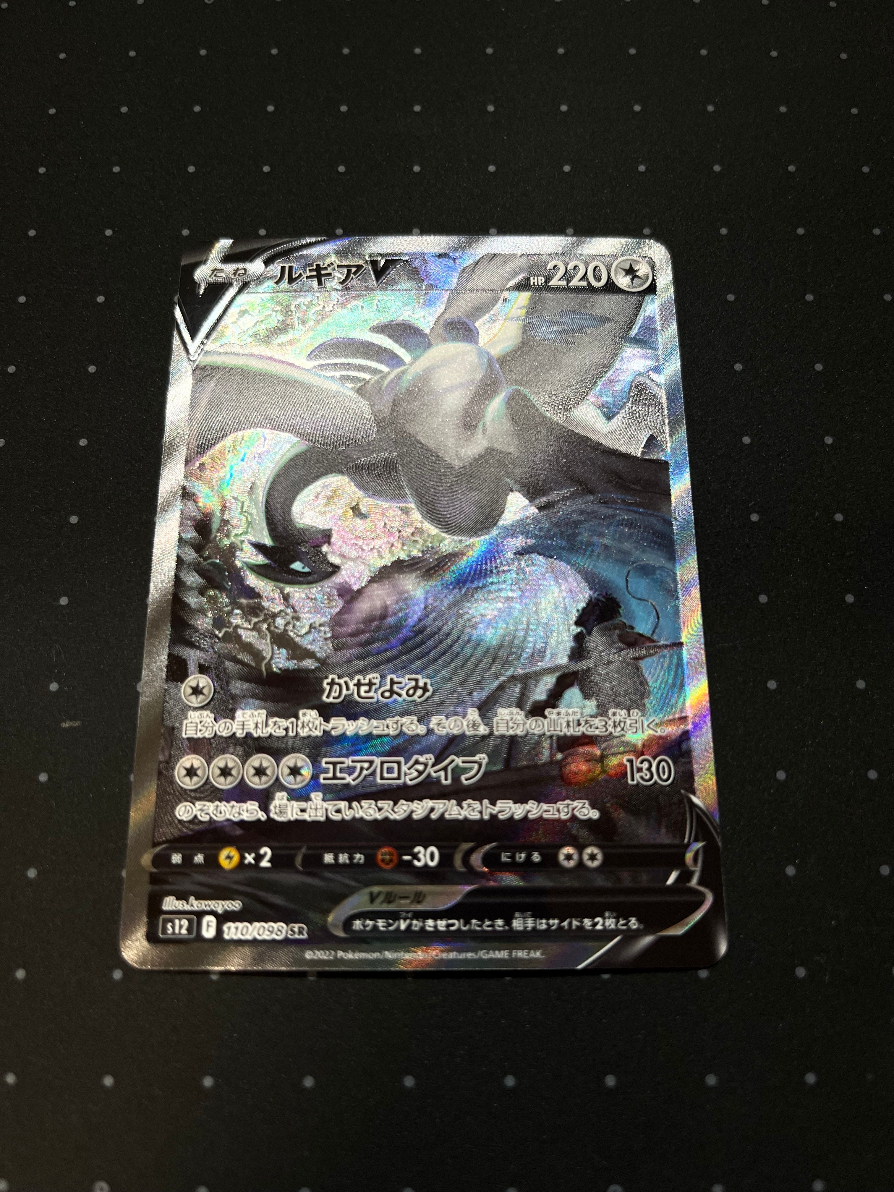 ルギアV SR:SA[s12 110/098](拡張パック「パラダイムトリガー」)