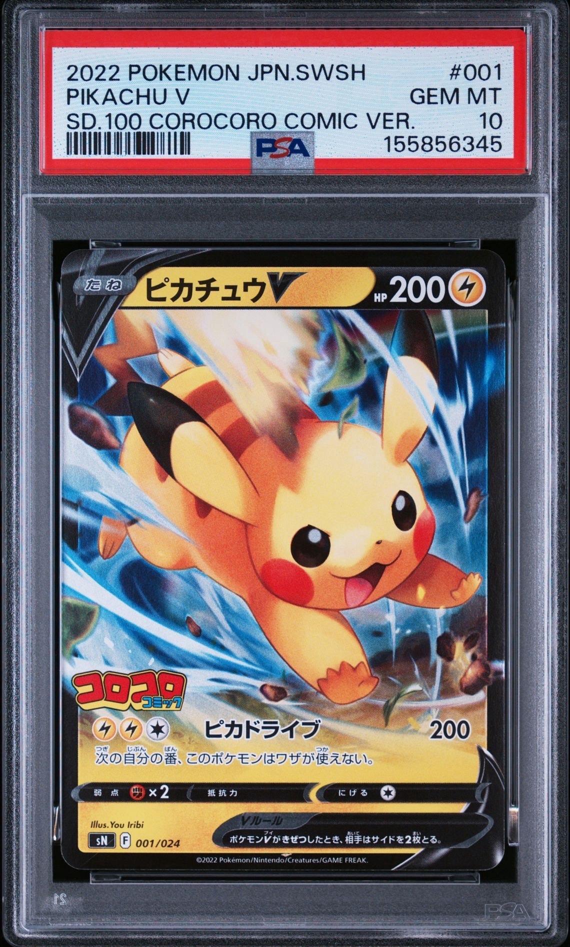 ピカチュウV SN スタートデッキ100 コロコロコミックver. 001/0… ピカチュウV [SN 001/024](スタートデッキ100 コロコロコミックver.)の
