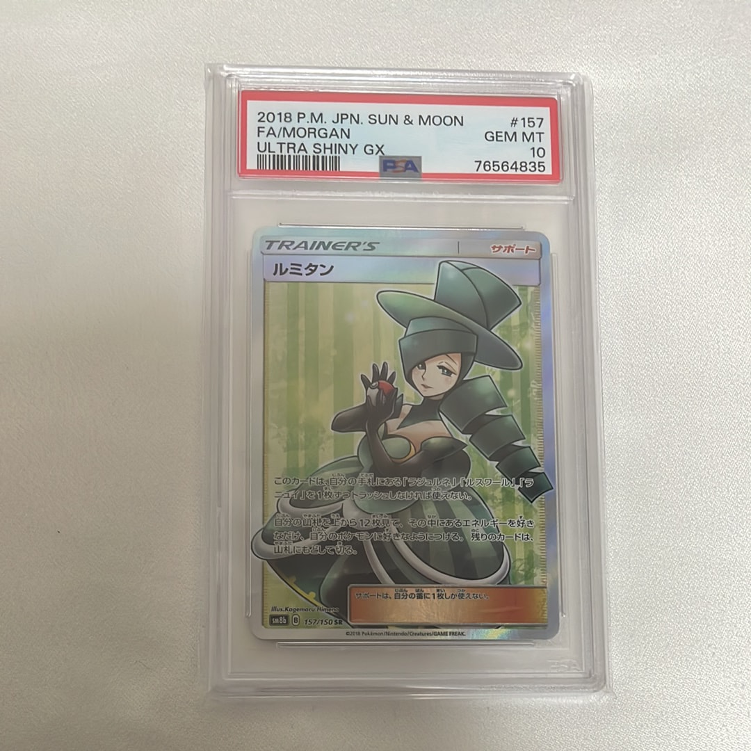 ルミタン SR[SM8b 157/150](ハイクラスパック「GXウルトラシャイニー」)