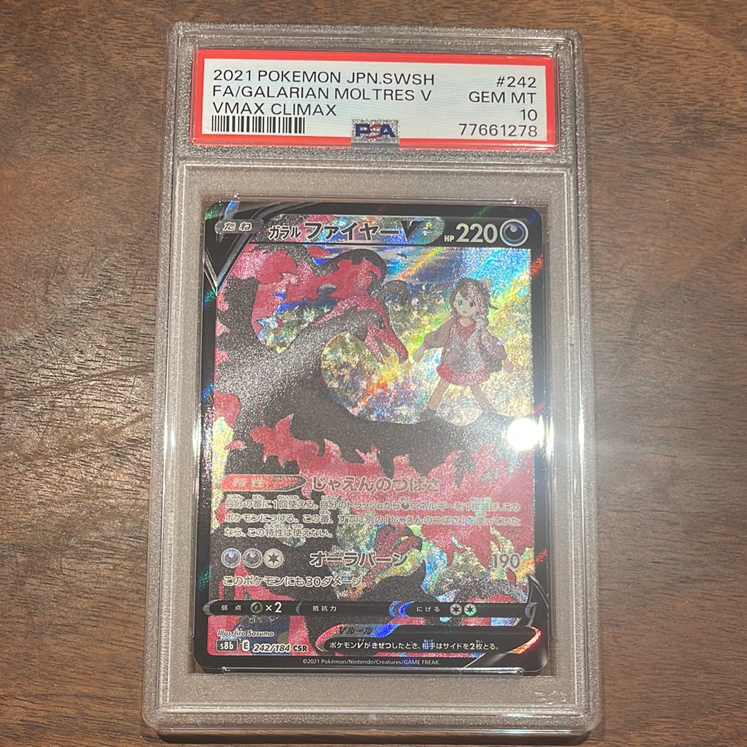 ガラルファイヤーV CSR[S8b 242/184](ハイクラスパック「VMAXクライマックス」)