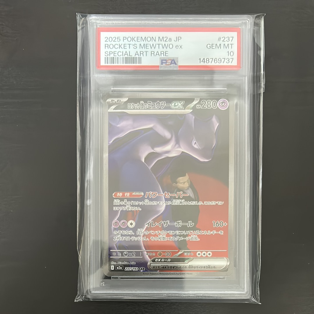 ロケット団のミュウツーex SAR [M2a 237/193](ハイクラスパック「MEGAドリームex」)
