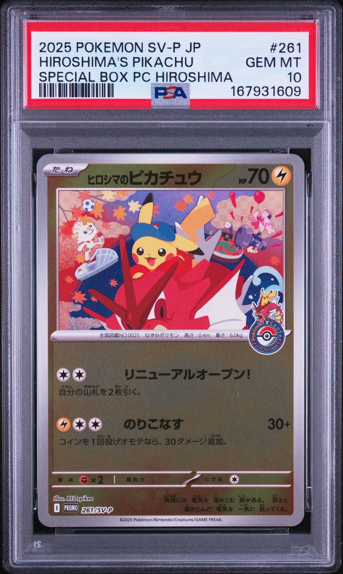 ヒロシマのピカチュウ P [SV-P 261](スペシャルBOX「ポケモンセンターヒロシマ」)