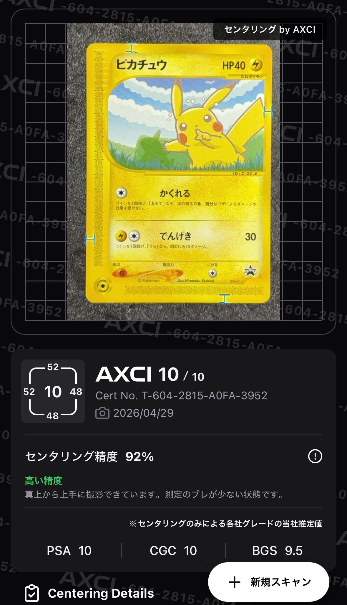 PSA8以下】ピカチュウ P [e-P 004](プロモーションカード「ANA'S ピカ