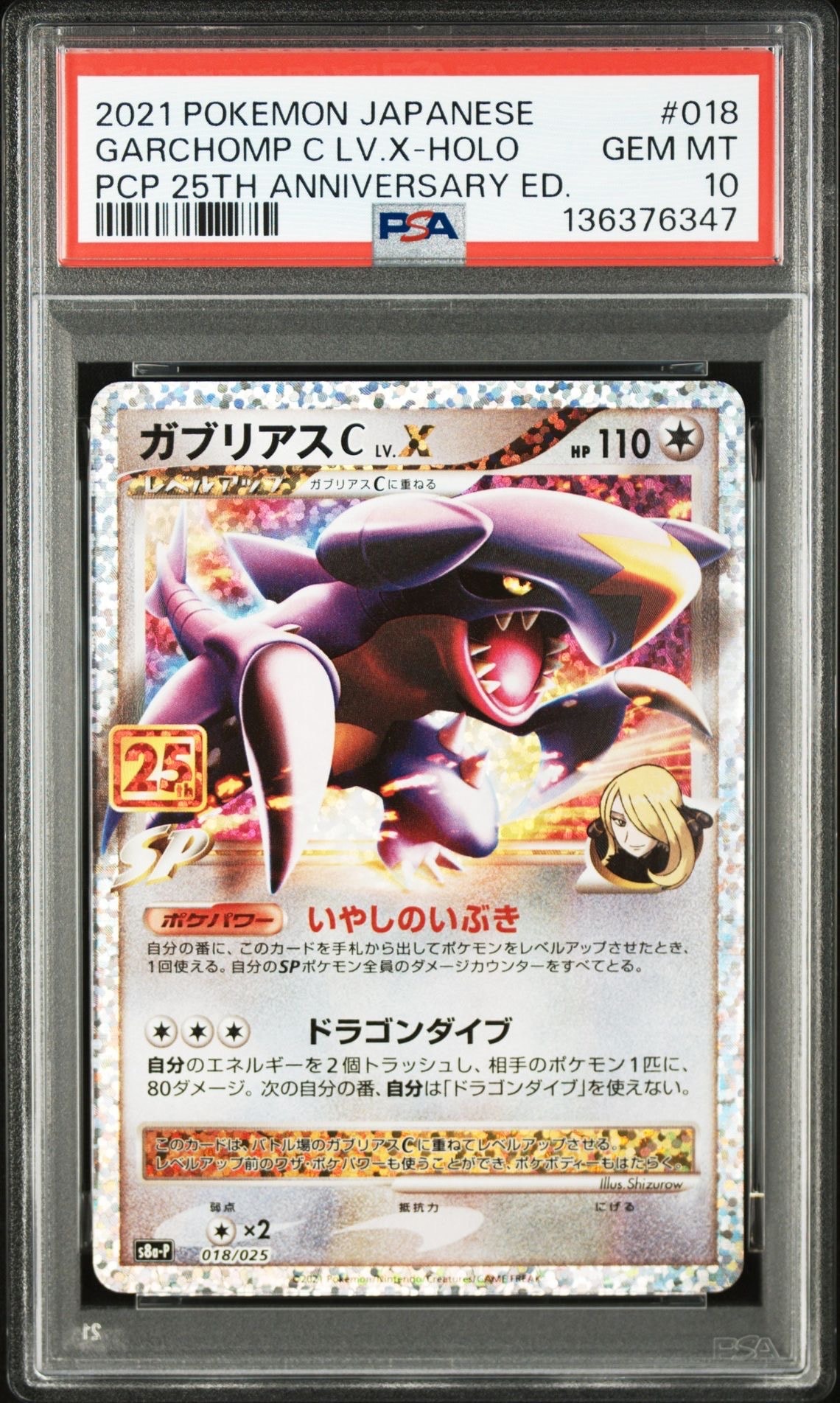 PSA10】にせオーキドはかせ: プロモ [S8a-P 004](プロモカードパック