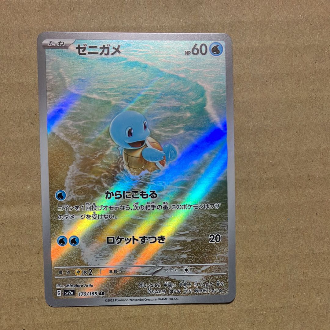 ゼニガメ AR[SV2a 170/165](強化拡張パック「ポケモンカード151」)