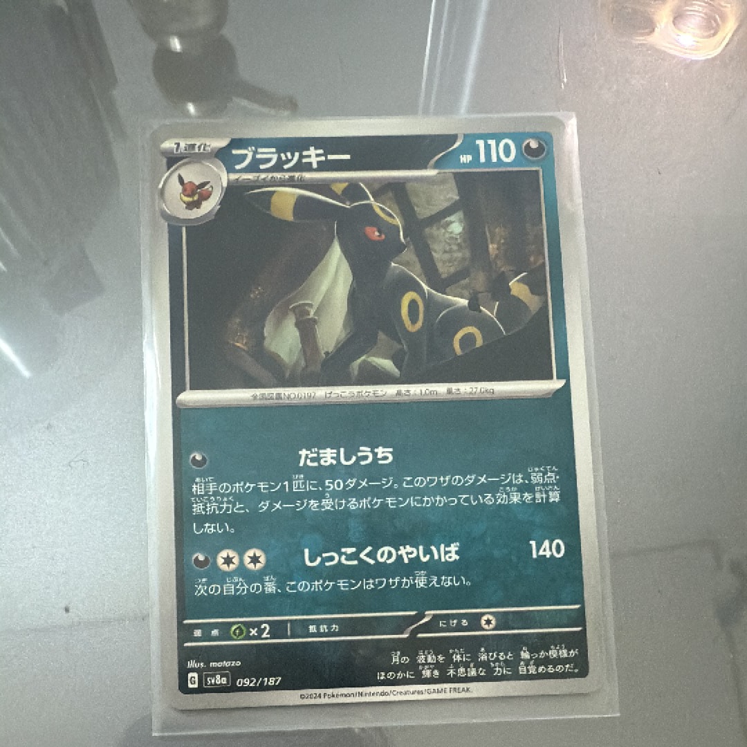 ブラッキー :マスターボールミラー [SV8a 092/187](ハイクラスパック「テラスタルフェスex」)