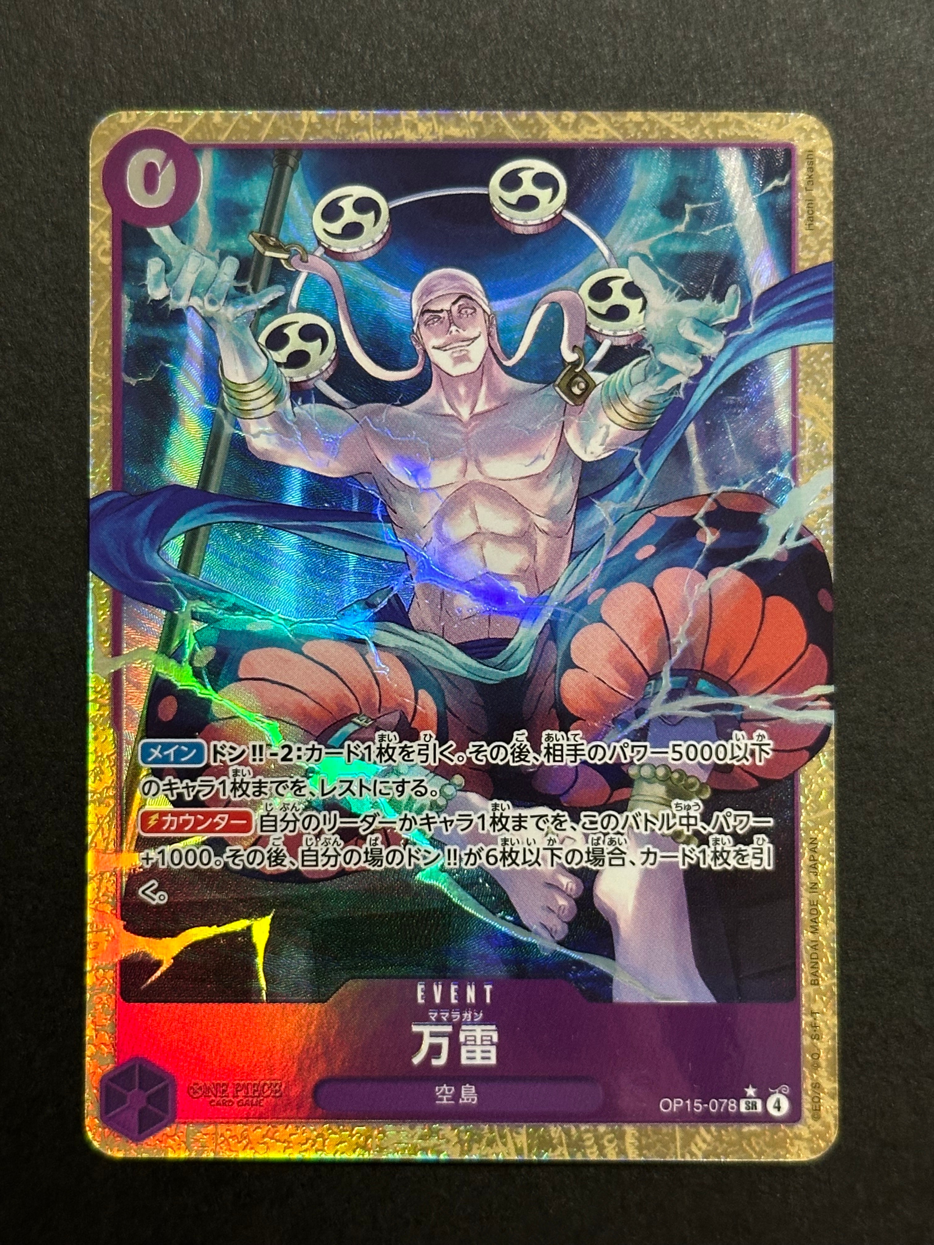 万雷 SR-P [OP15-078](ブースターパック「神の島の冒険」)