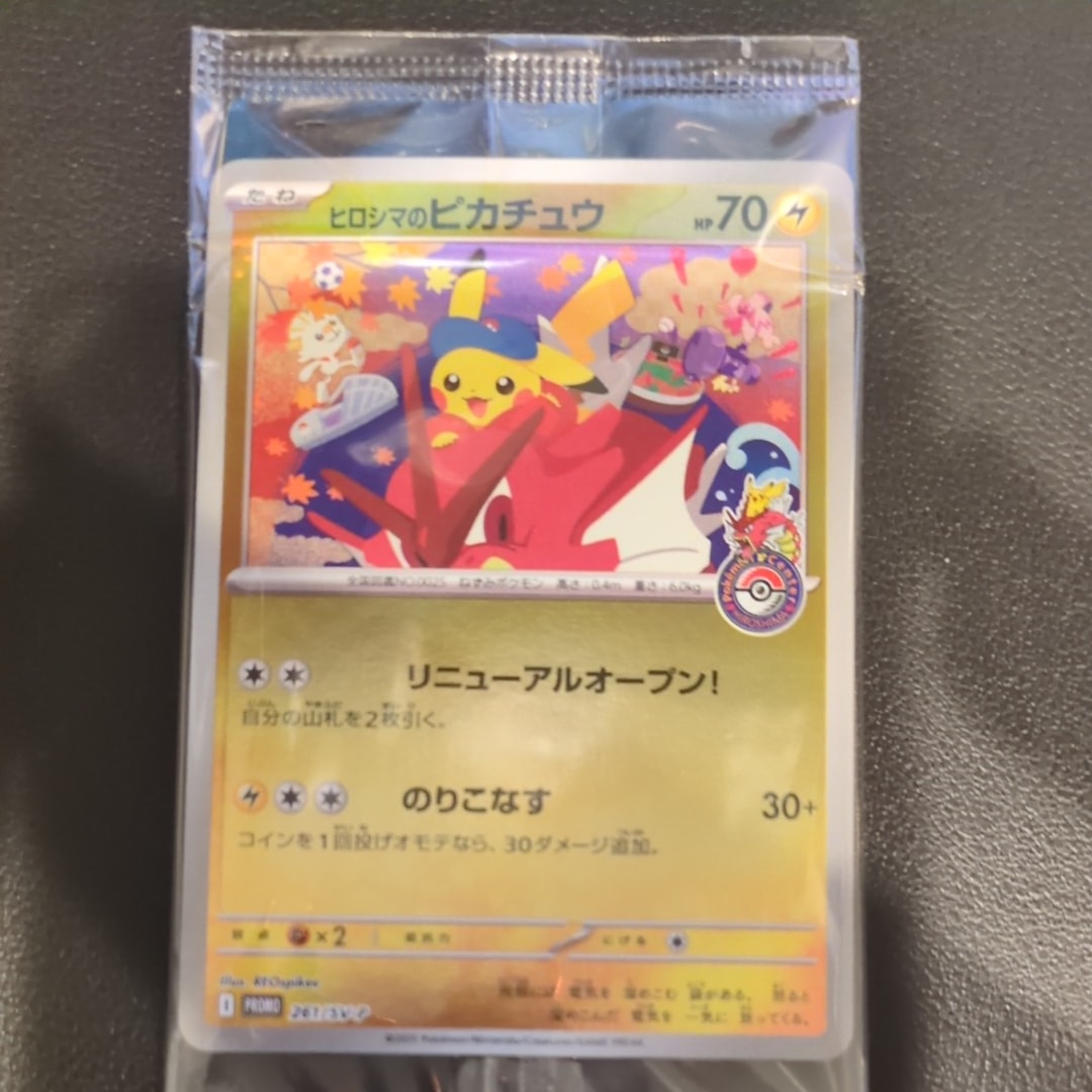 ヒロシマのピカチュウ P [SV-P 261](スペシャルBOX「ポケモンセンターヒロシマ」)