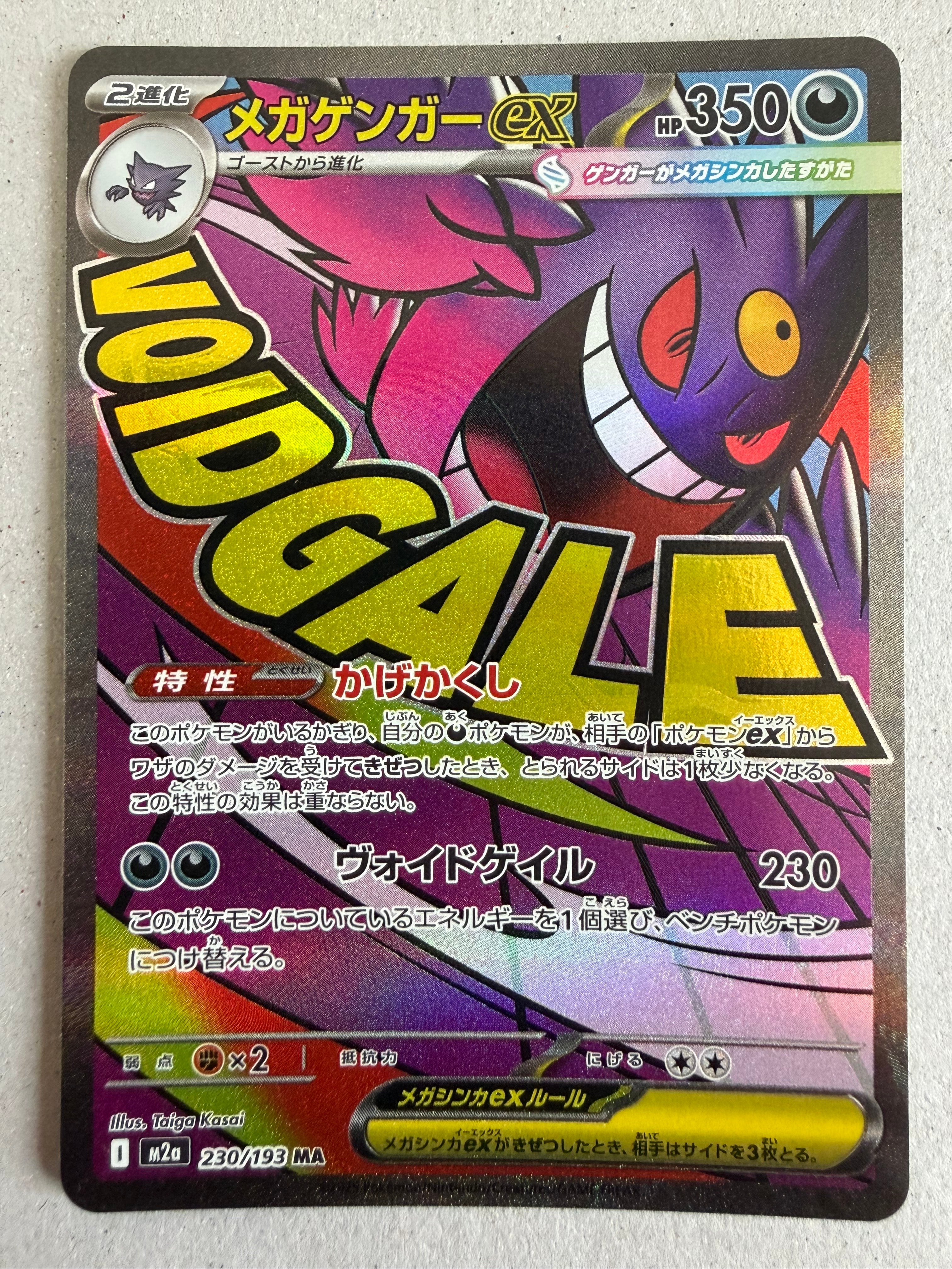 PSA10】メガゲンガーex MA [M2a 230/193](ハイクラスパック「MEGA